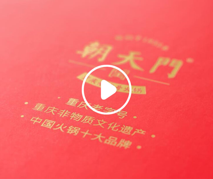 朝天門(mén)餐飲控股集團(tuán)給您拜年了！