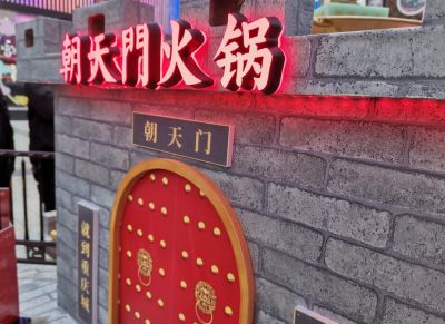 開火鍋加盟店需要投入多少裝修費？