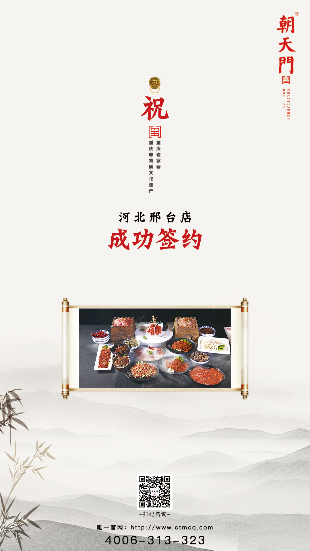 喜訊：朝天門火鍋河北片區(qū)再添兩店！