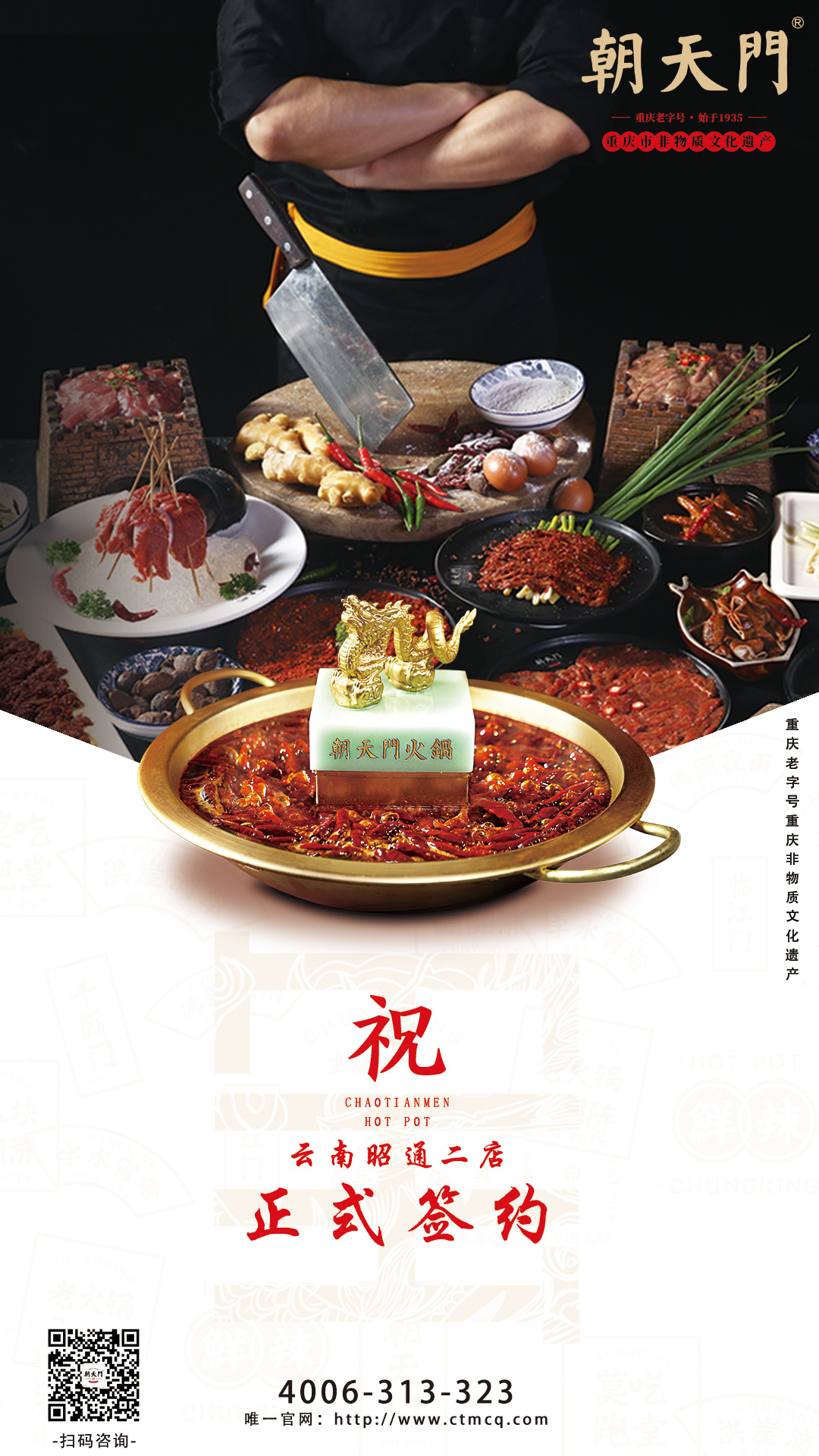 喜簽二店！云南昭通肖總再次與朝天門火鍋達(dá)成合作協(xié)議