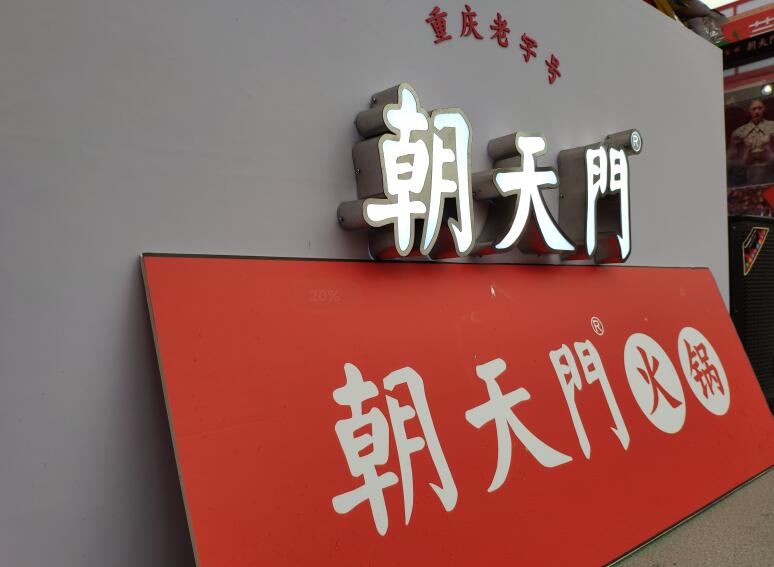 160萬能開一家什么風格的火鍋店？