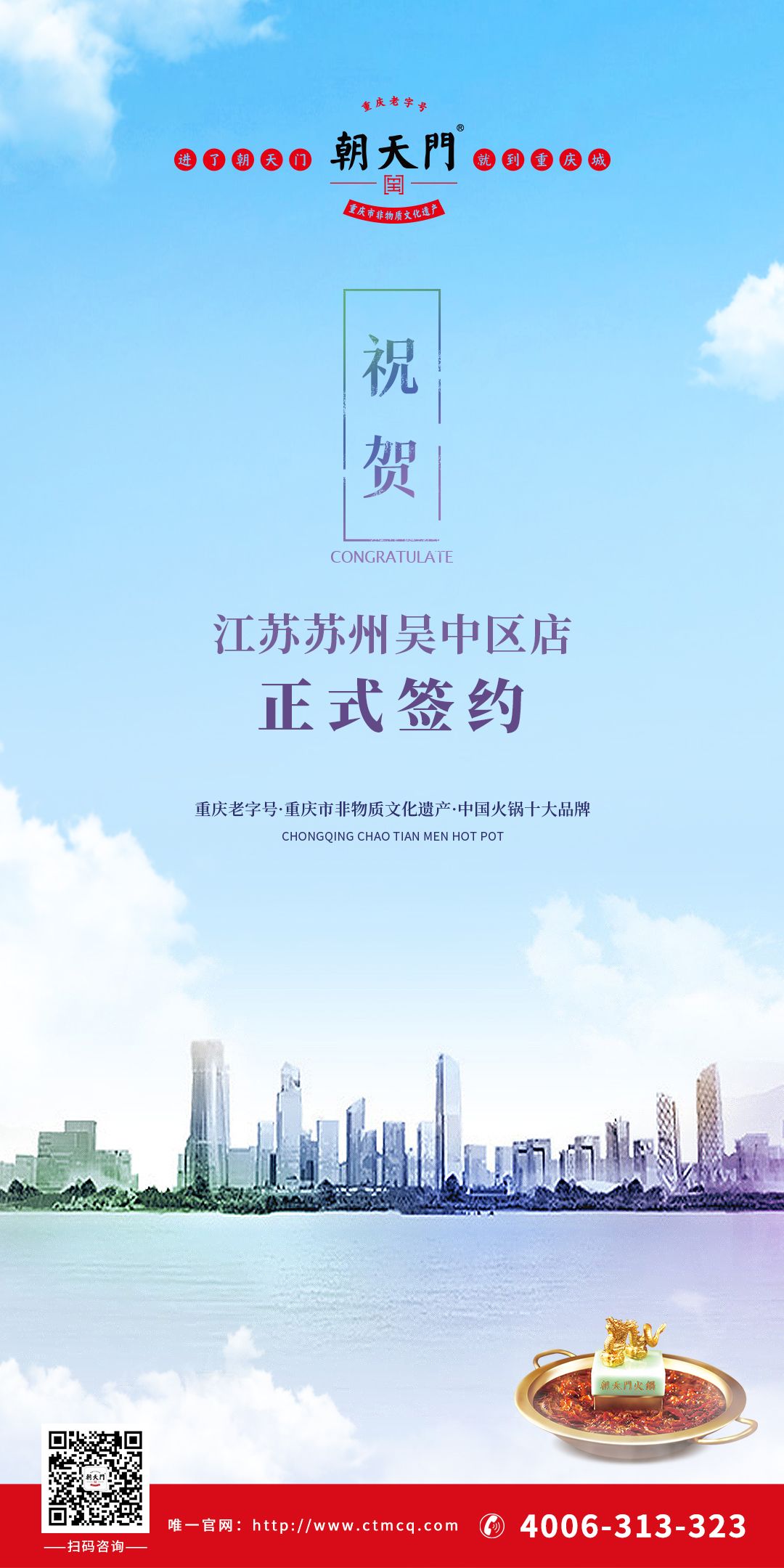 喜訊：江蘇蘇州曹總與朝天門火鍋達(dá)成合作協(xié)議！