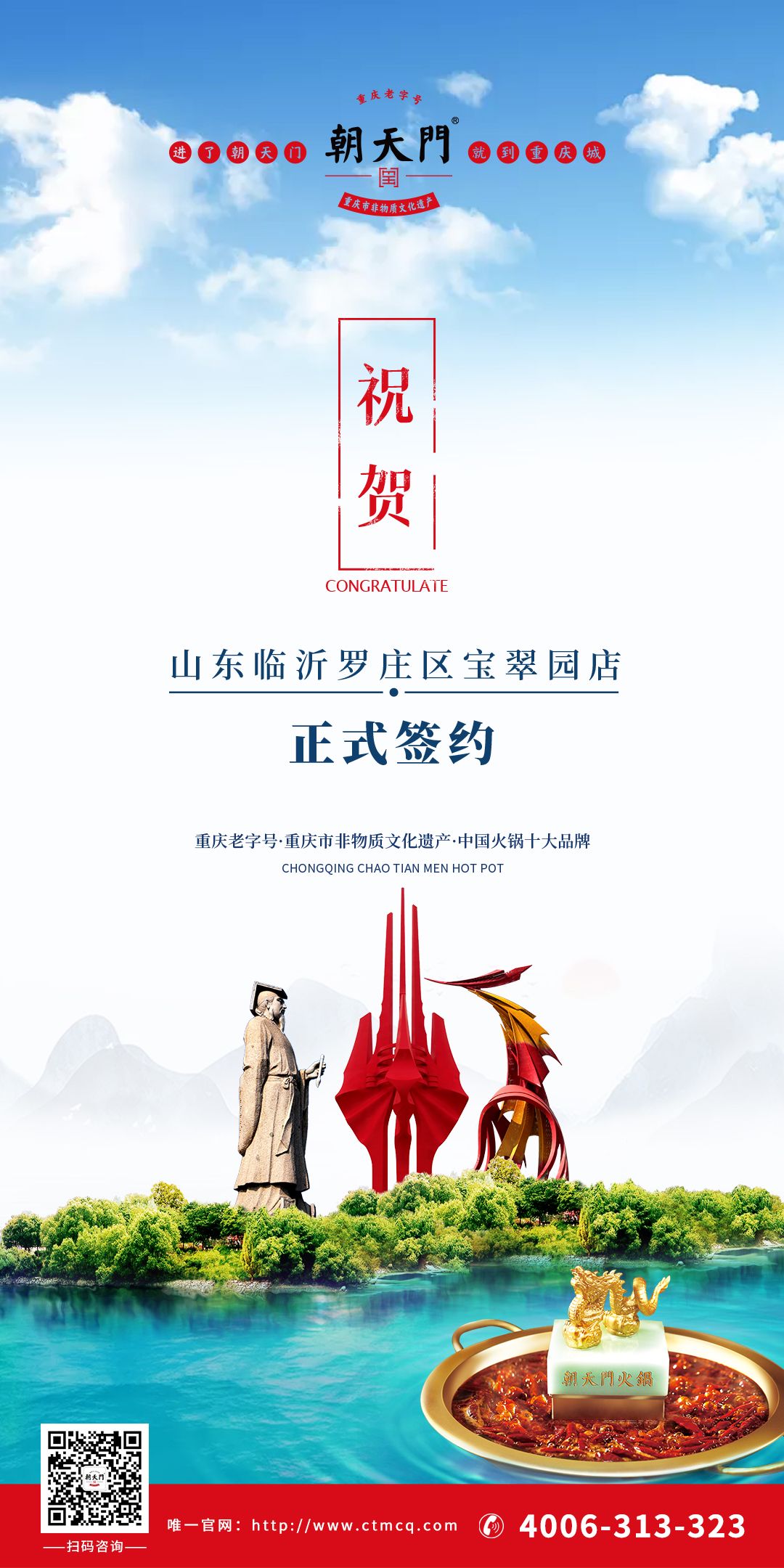 喜訊：山東臨沂主總與朝天門火鍋達(dá)成合作協(xié)議！