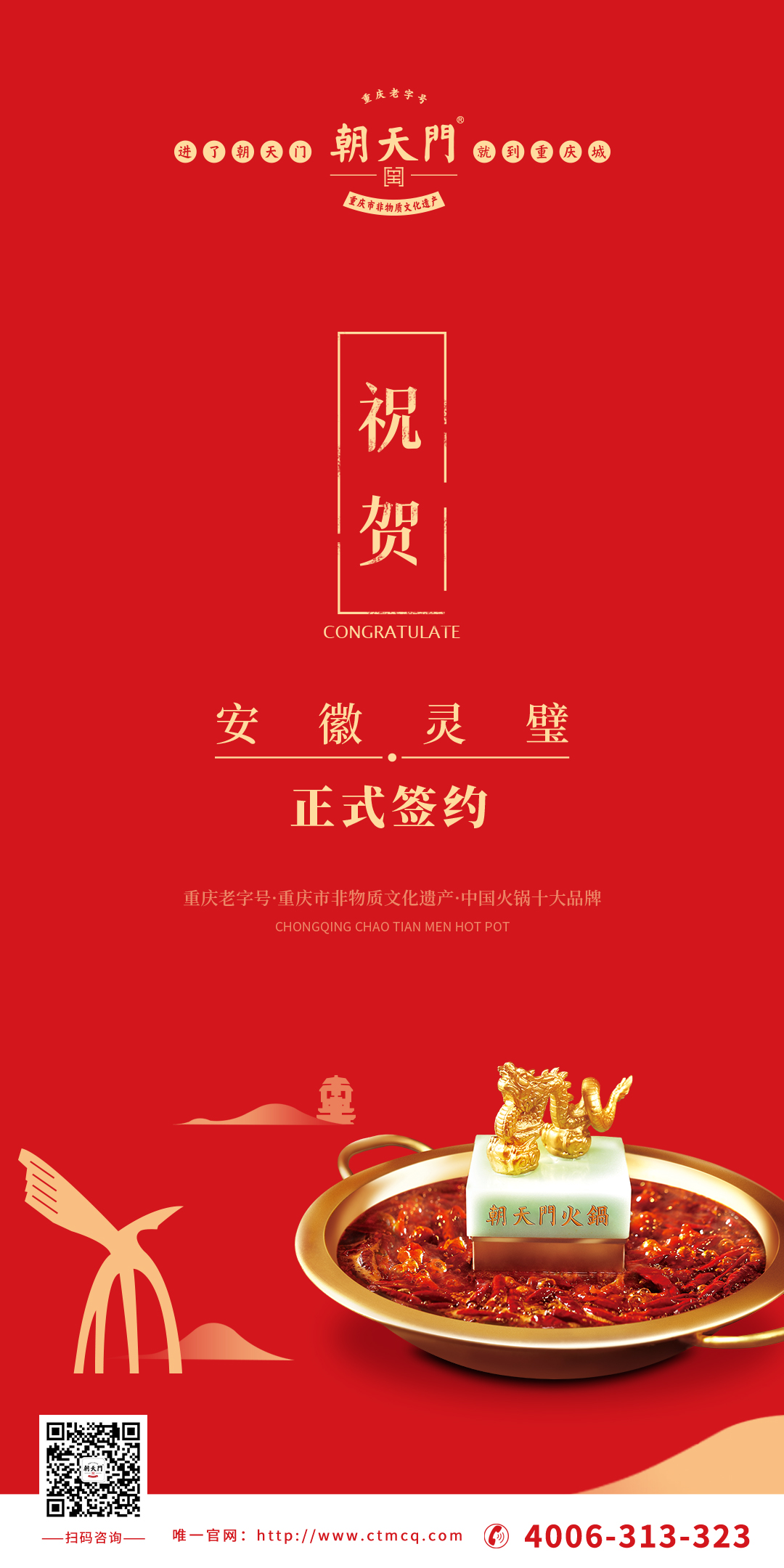 喜訊：安徽靈璧縣胡總與朝天門火鍋達(dá)成合作協(xié)議！