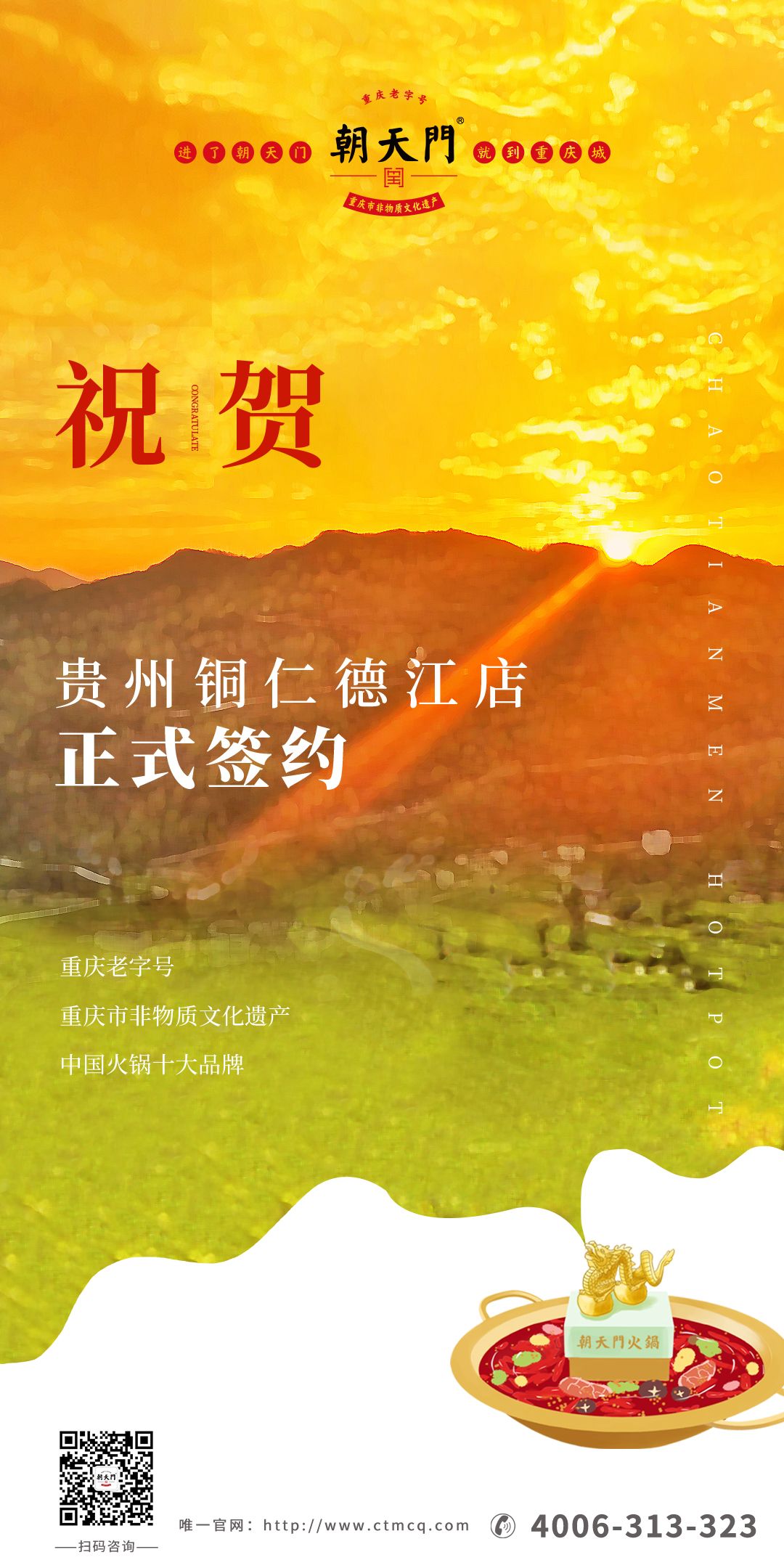 喜訊：貴州銅仁劉總與朝天門火鍋達(dá)成合作協(xié)議！