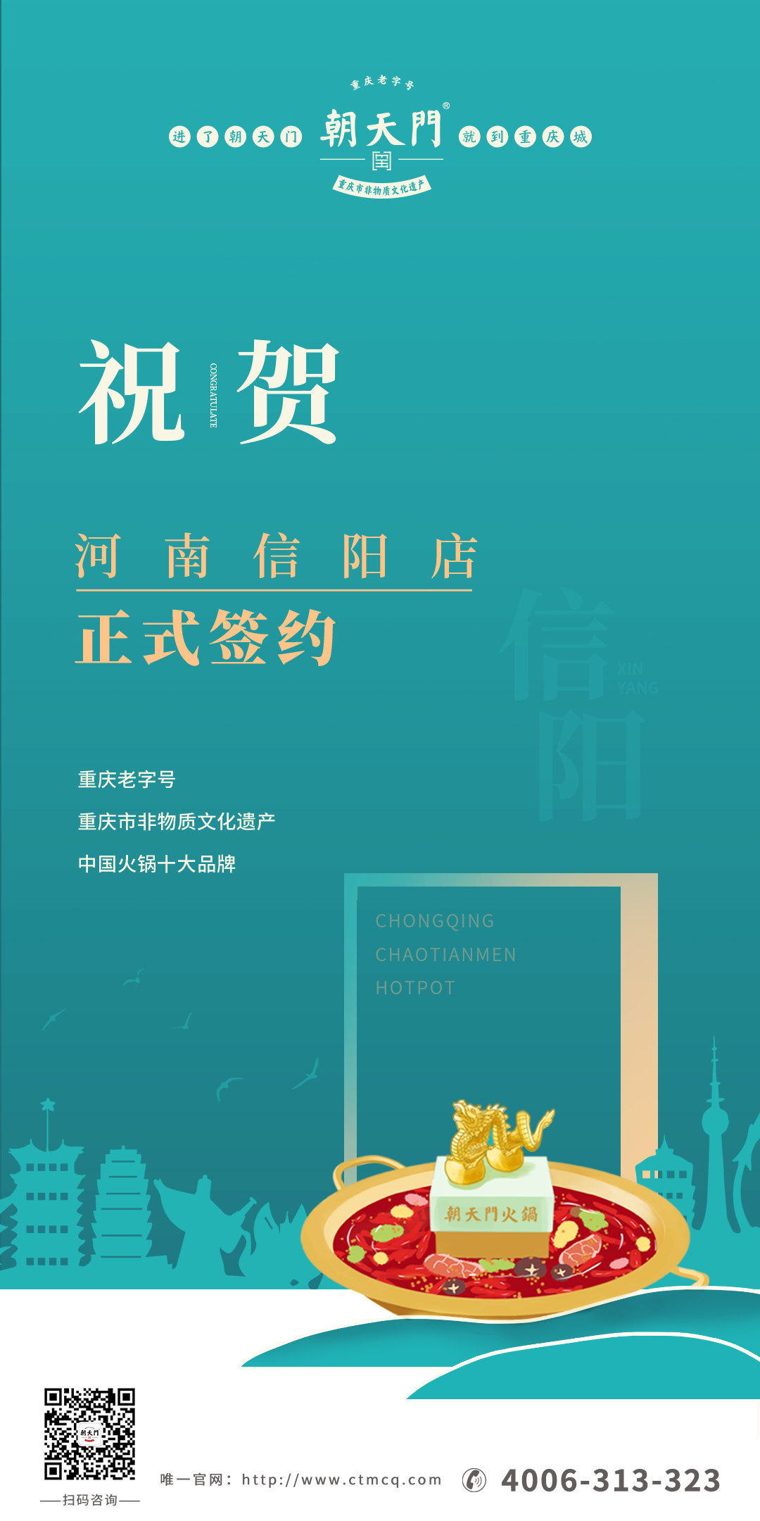 喜訊：河南信陽王總與朝天門火鍋達(dá)成合作協(xié)議！