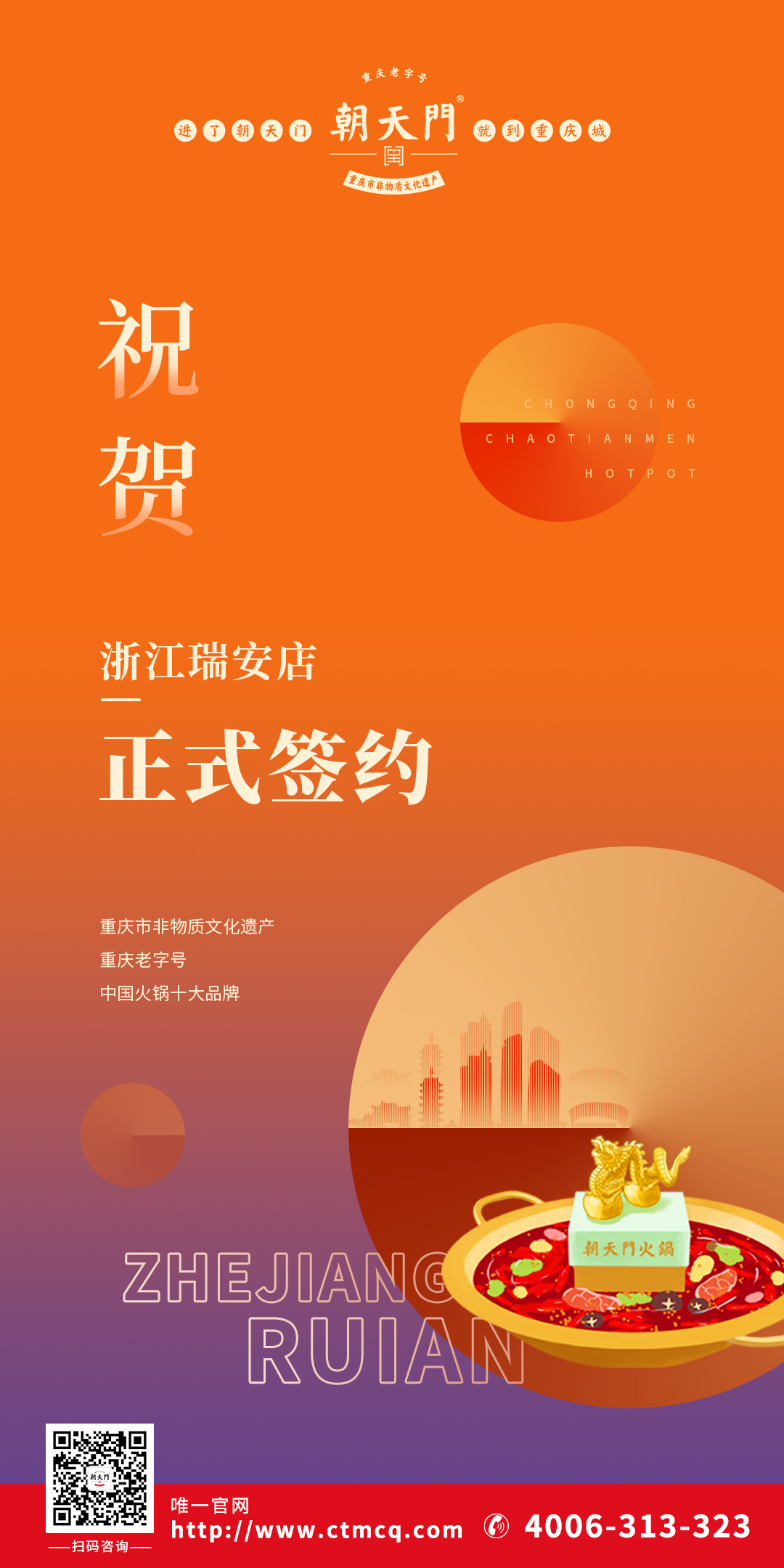 喜訊：浙江瑞安程總與朝天門火鍋達成合作協(xié)議！
