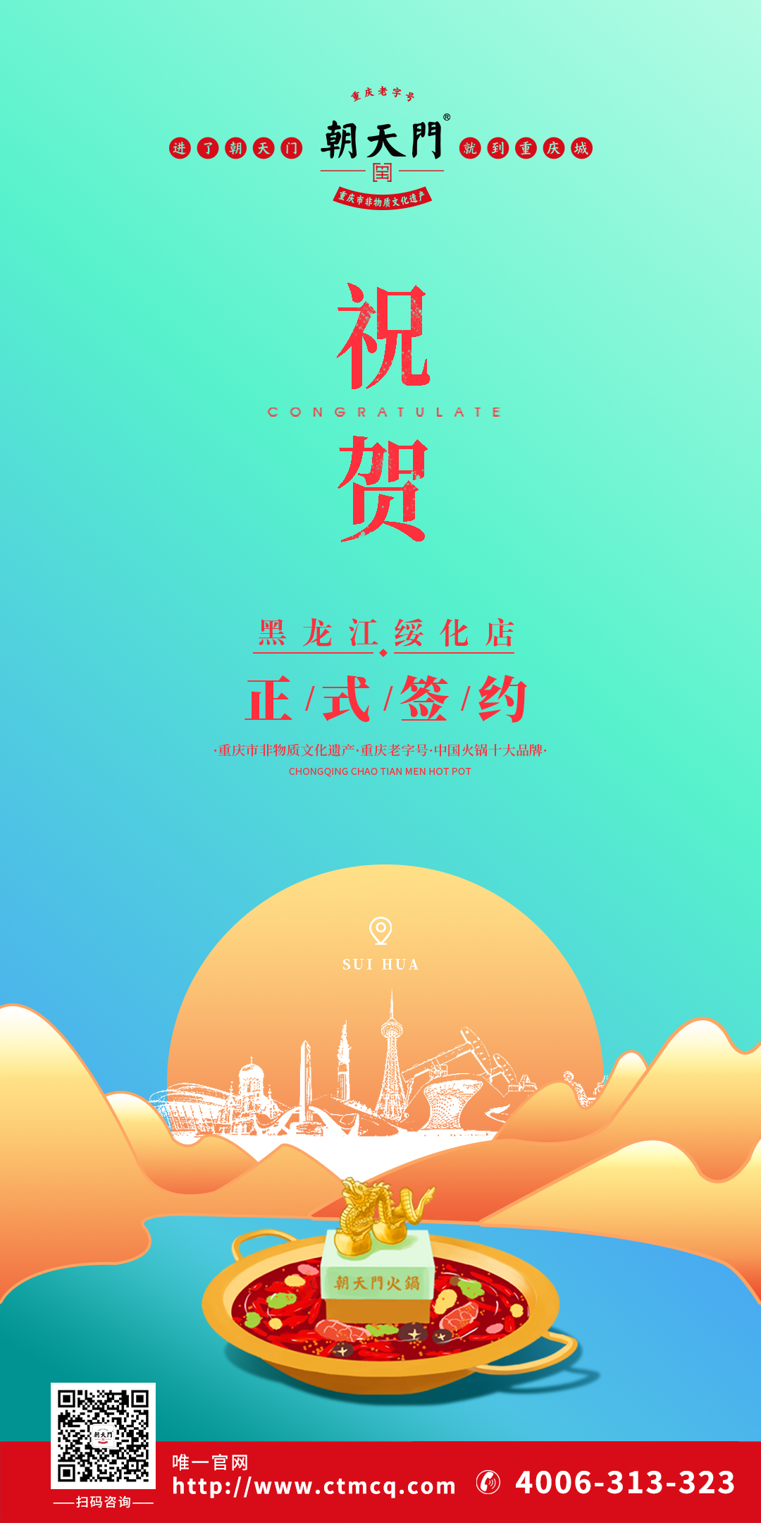 喜訊：黑龍江綏化張總與朝天門火鍋達(dá)成合作協(xié)議！