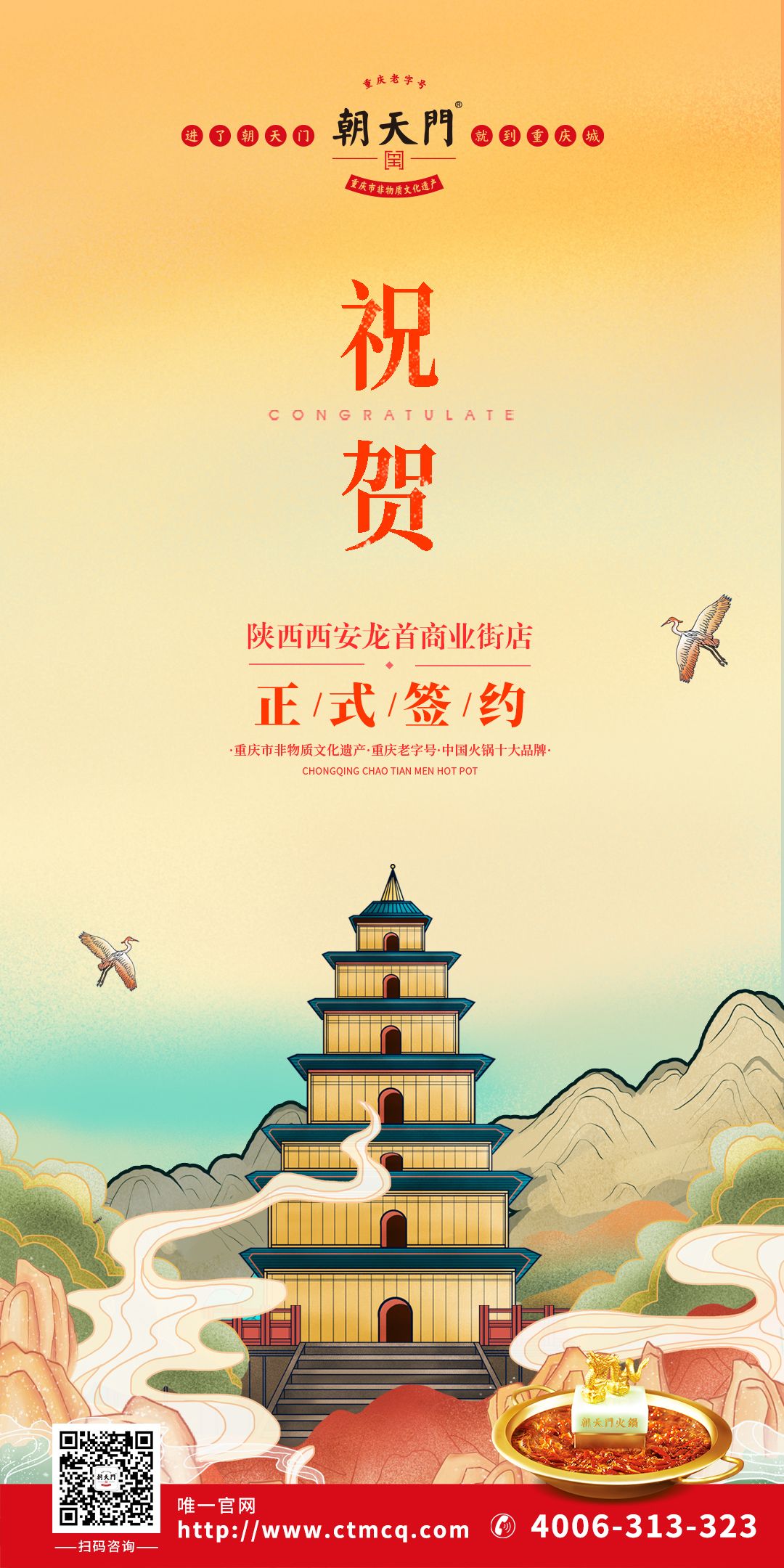 喜訊：陜西西安賈總與朝天門火鍋達(dá)成合作協(xié)議！