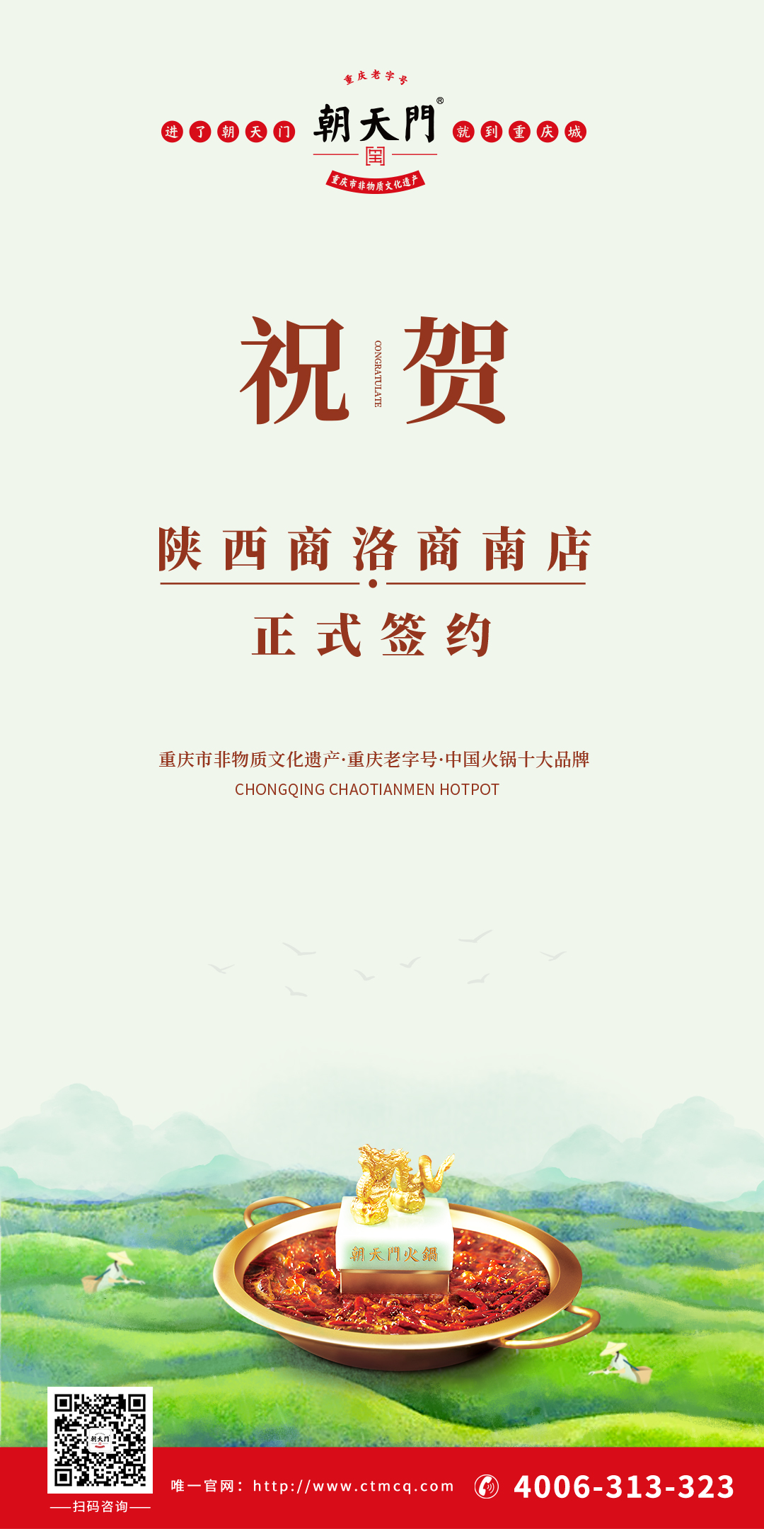 喜訊：陜西商南縣王總與朝天門(mén)火鍋達(dá)成合作協(xié)議！