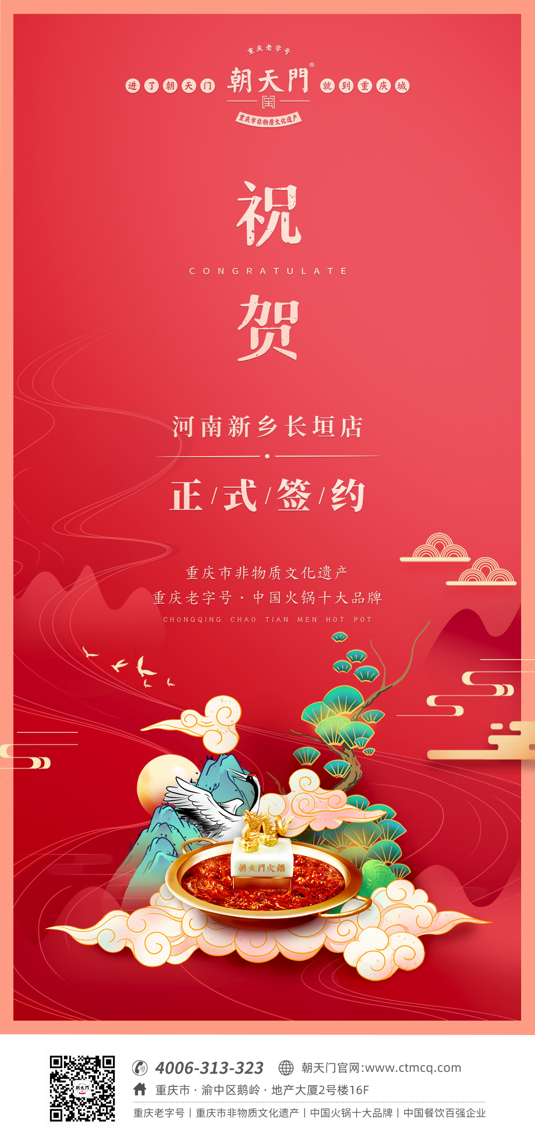 喜訊：河南新鄉(xiāng)夏總與朝天門火鍋達(dá)成合作協(xié)議！