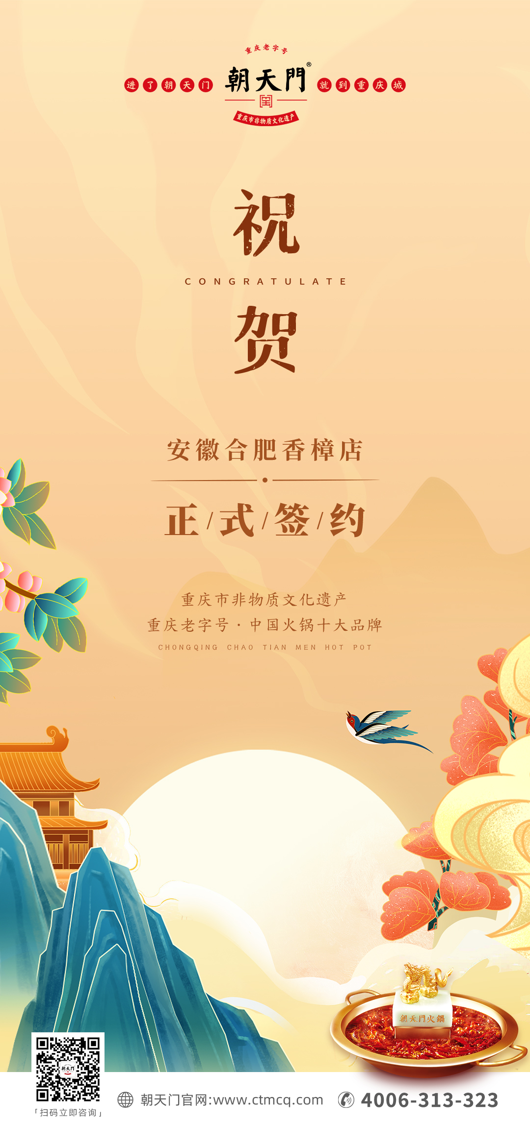 喜訊：安徽合肥陳總與朝天門火鍋達成合作協(xié)議！