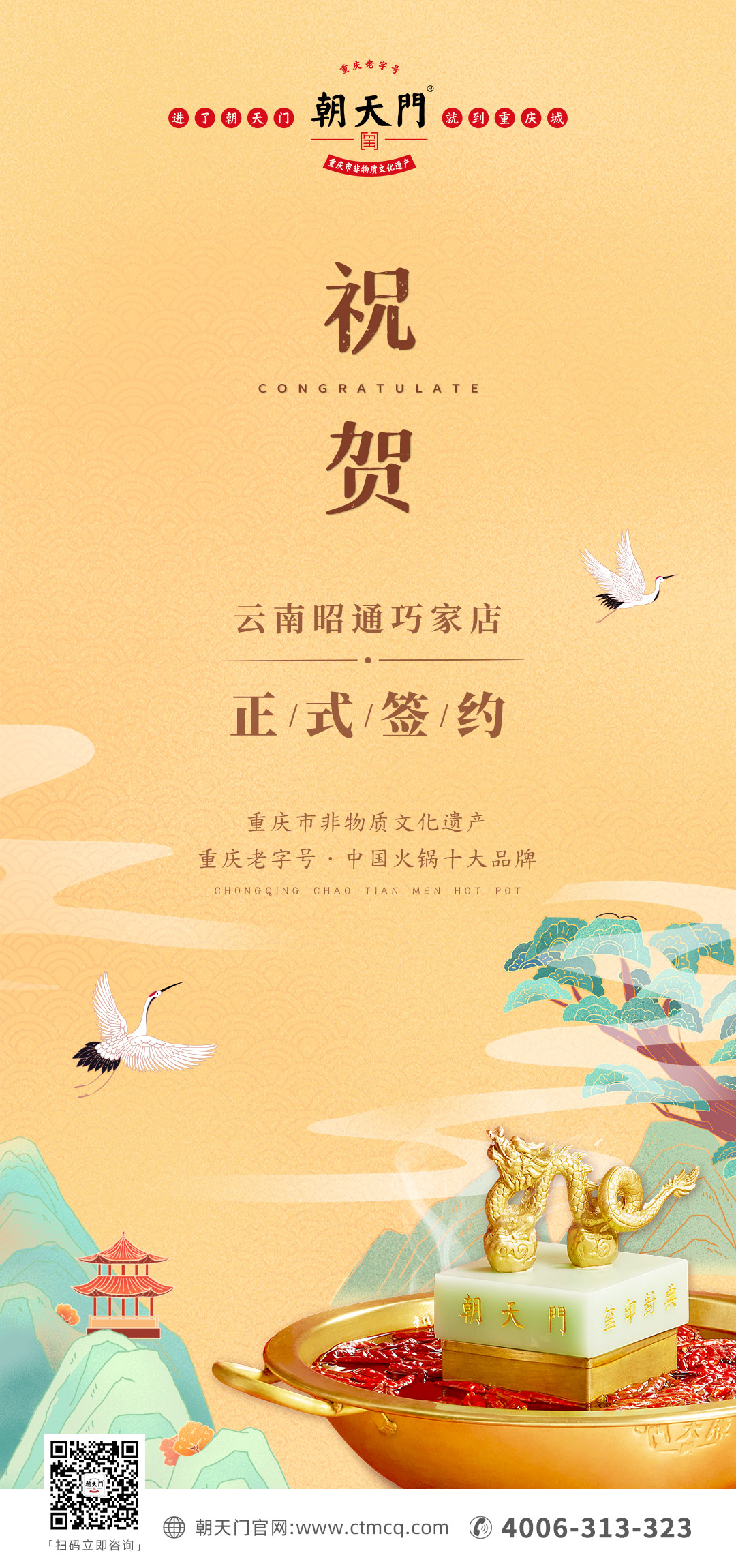 喜訊：云南巧家縣鄧總與朝天門火鍋達(dá)成合作協(xié)議！