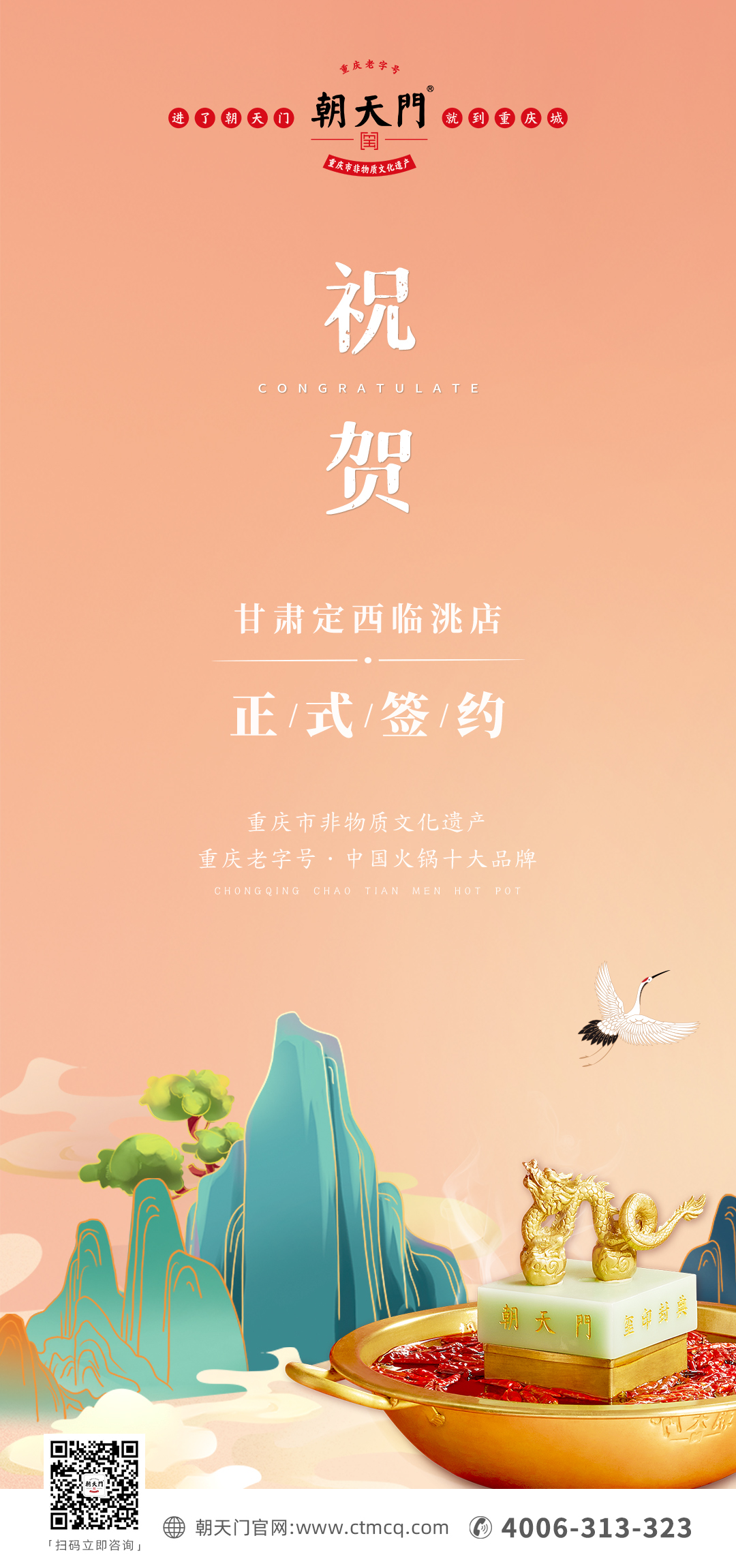 喜訊：甘肅臨洮縣宋總與朝天門火鍋達成合作協(xié)議！