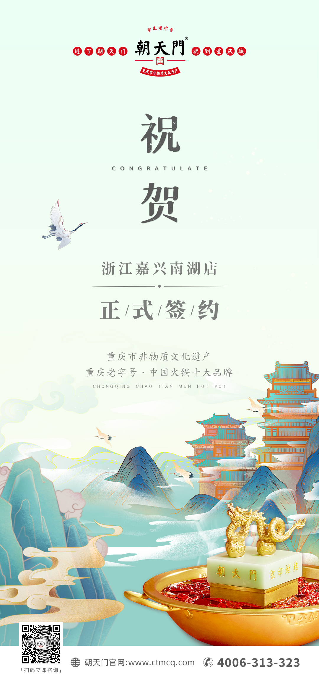喜訊：浙江嘉興房總與朝天門(mén)火鍋達(dá)成合作協(xié)議！