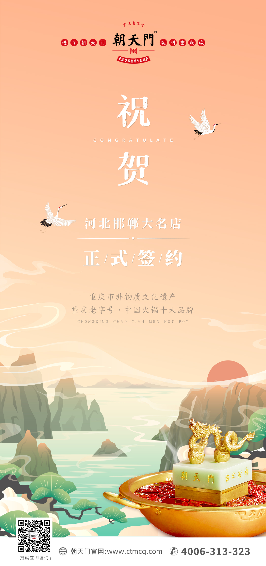 喜訊：河北大名縣萬總與朝天門火鍋達成合作協(xié)議！