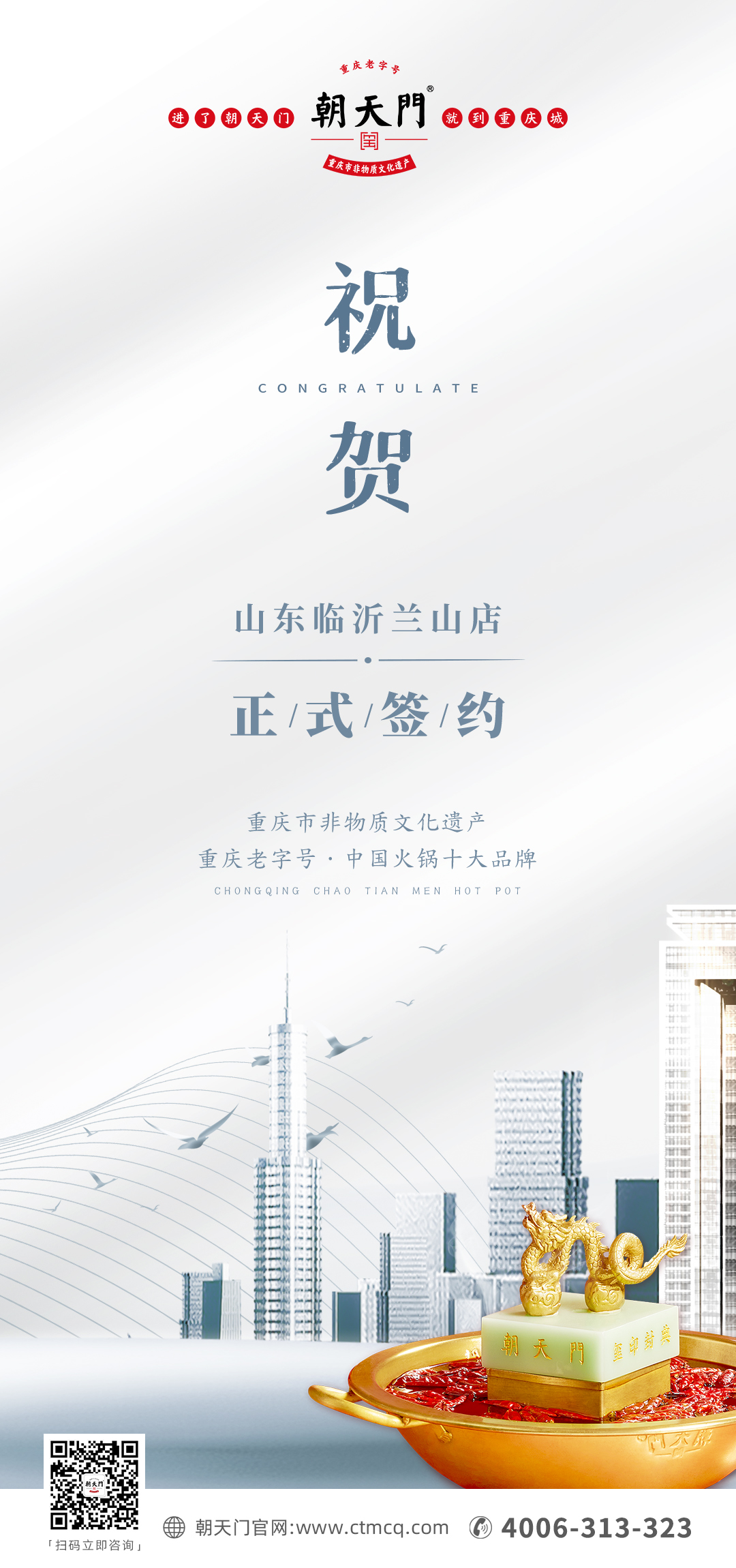 喜訊：山東蘭山區(qū)姚總與朝天門火鍋達(dá)成合作協(xié)議！