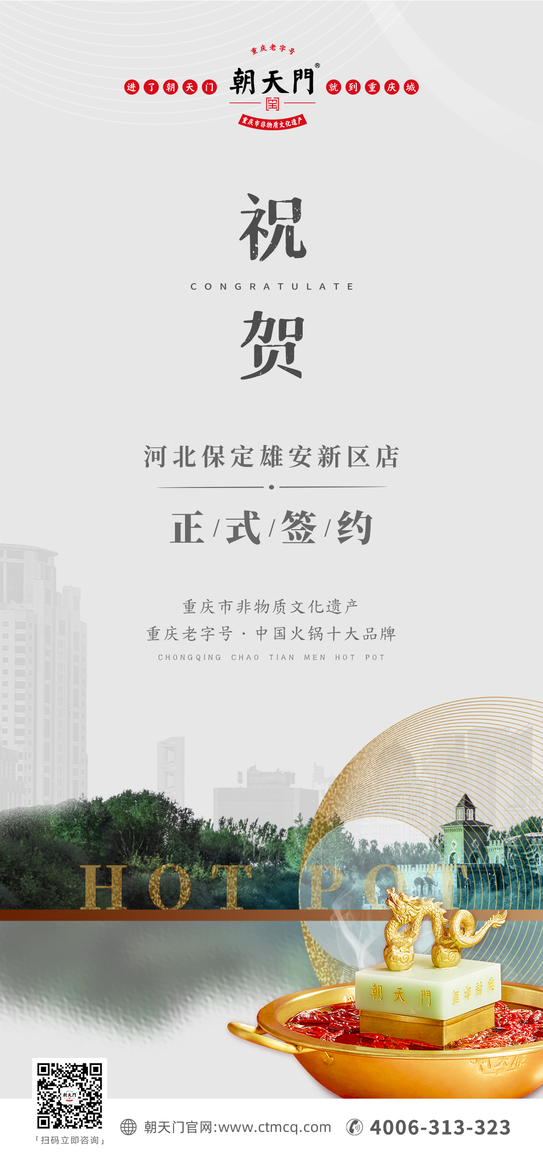 喜訊：河北雄安新區(qū)姬總與朝天門火鍋達(dá)成合作！