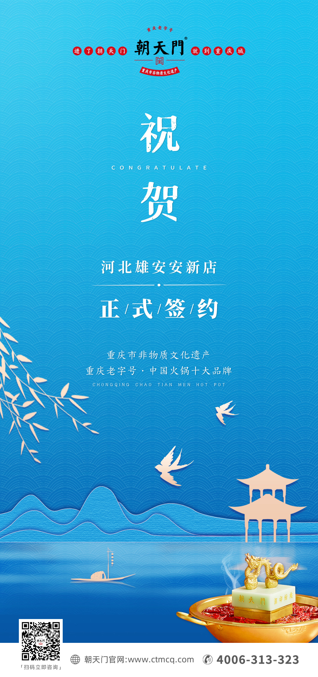 喜訊：河北雄安安新縣王總與朝天門(mén)火鍋達(dá)成合作！