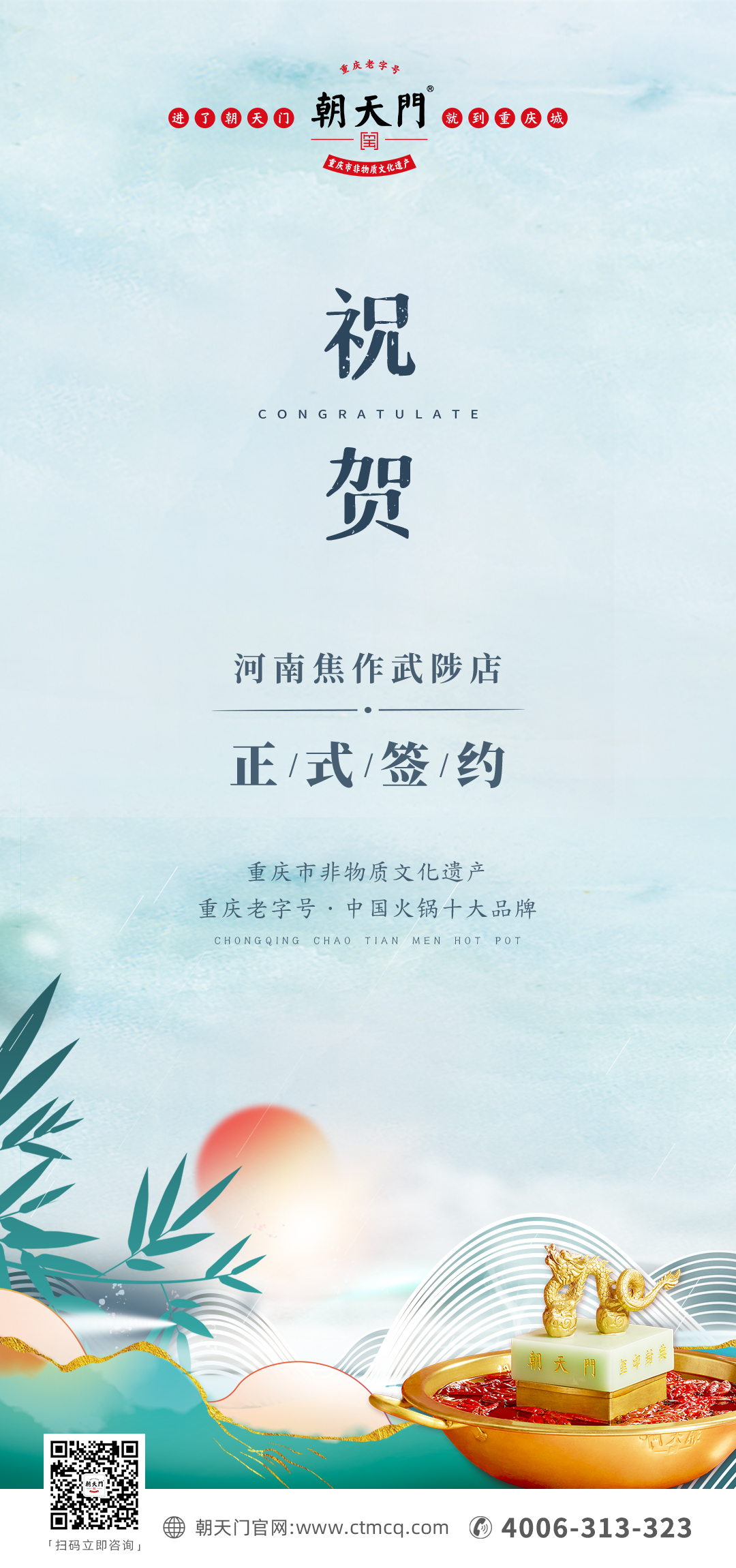 喜訊：河南武陟縣王總與朝天門火鍋達成合作！