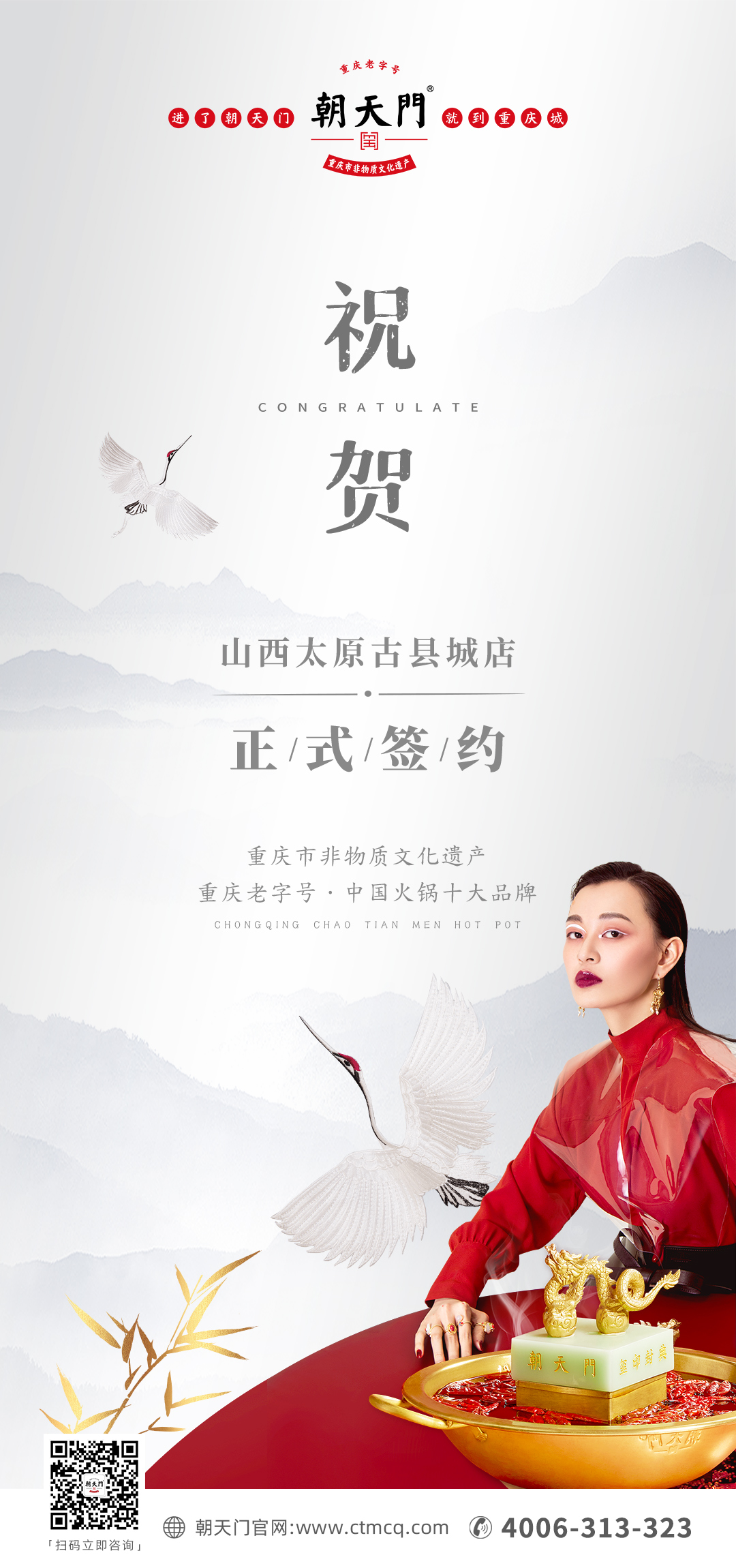 喜訊：山西太原劉總與朝天門(mén)火鍋達(dá)成合作協(xié)議！