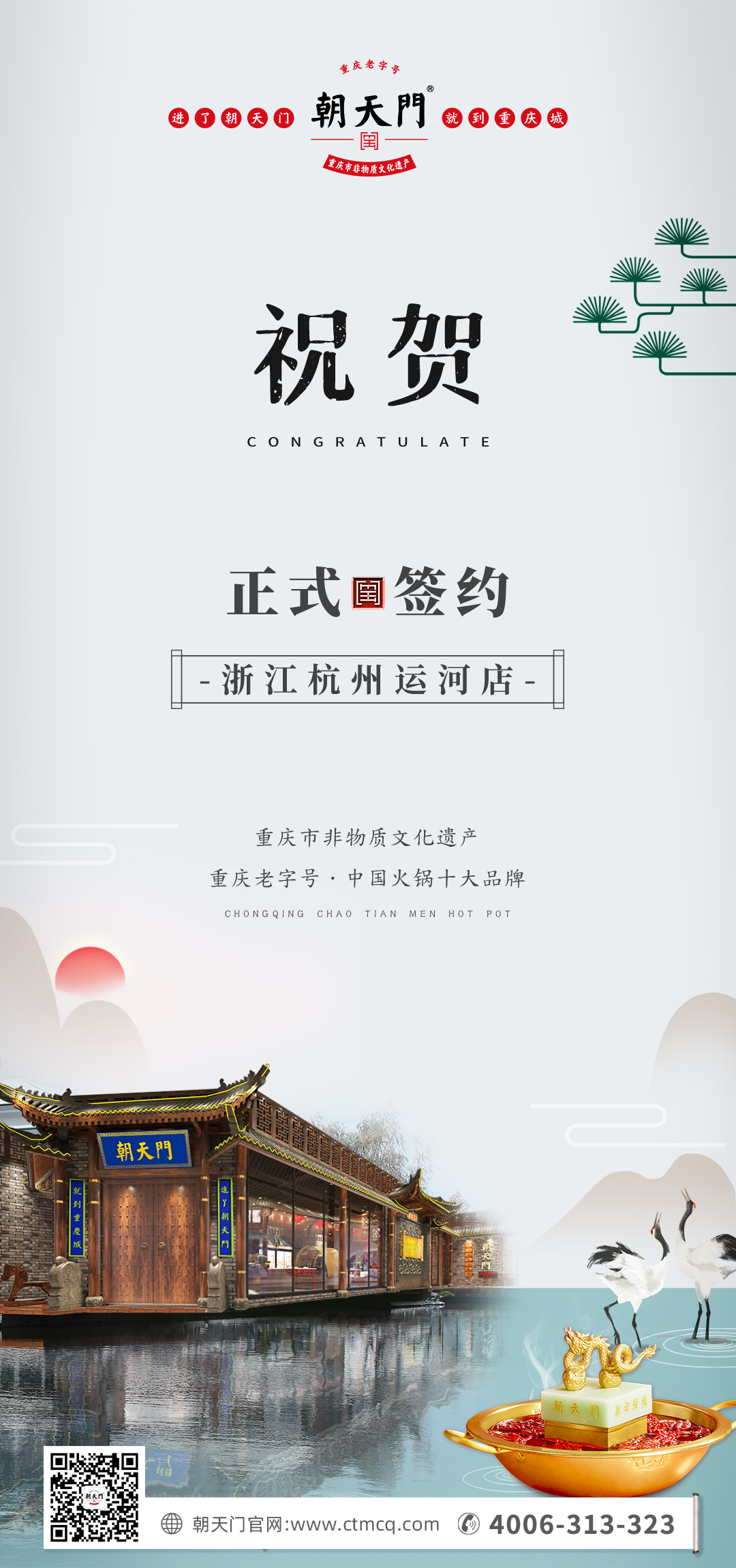 喜訊：浙江杭州運(yùn)河陳總與朝天門火鍋達(dá)成合作！
