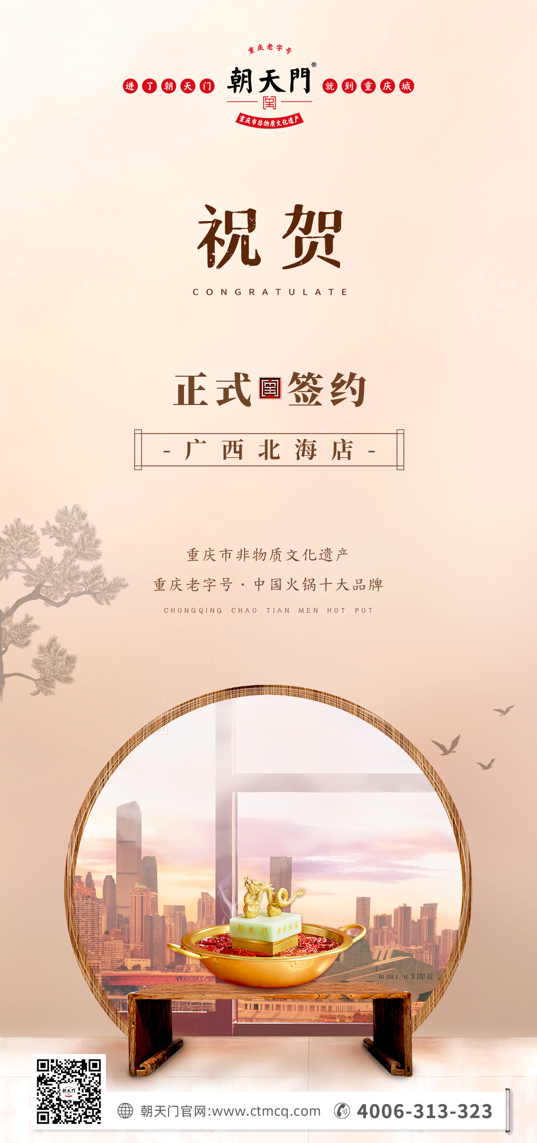 喜訊：廣西北海劉總與朝天門火鍋達(dá)成合作！