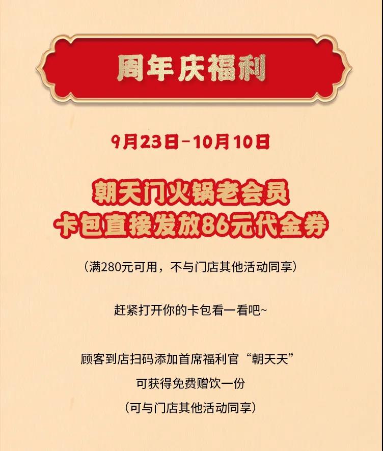朝天門火鍋，86周年慶福利熱辣開造，邀您接招！