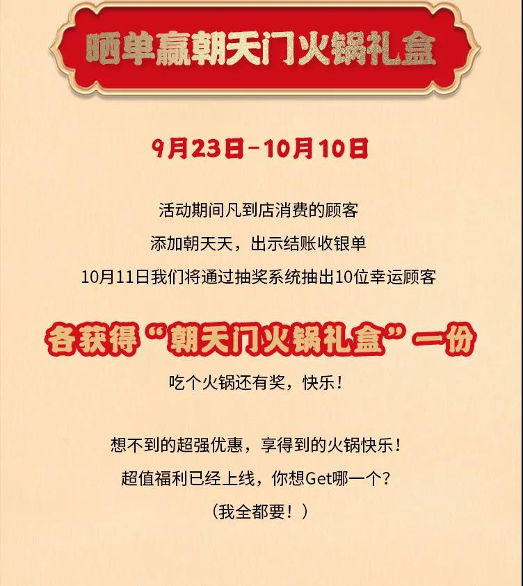 朝天門火鍋，86周年慶福利熱辣開造，邀您接招！