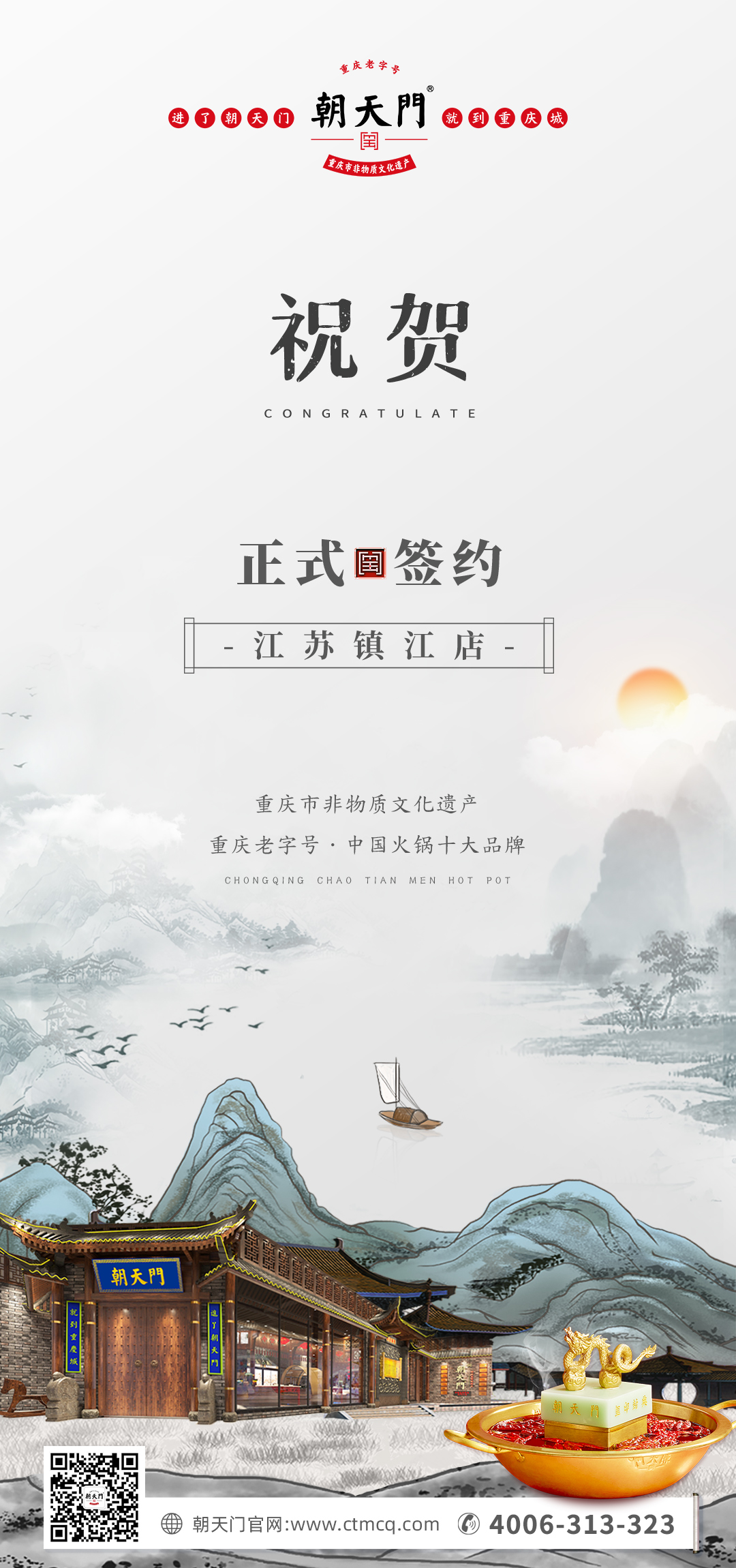喜訊：江蘇鎮(zhèn)江宋總與朝天門火鍋達成合作協(xié)議！