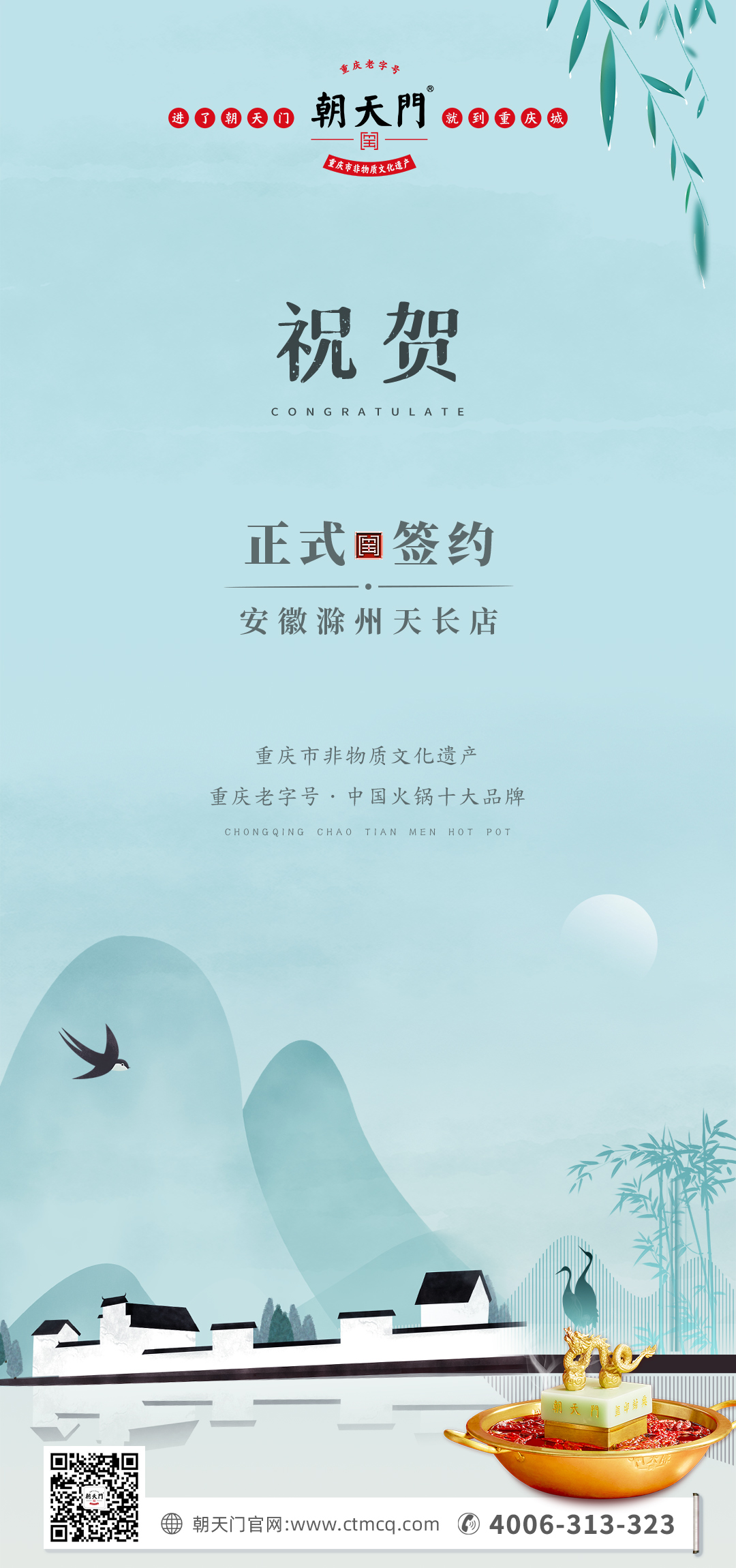 喜訊：安徽天長市后總與朝天門火鍋達(dá)成合作協(xié)議！