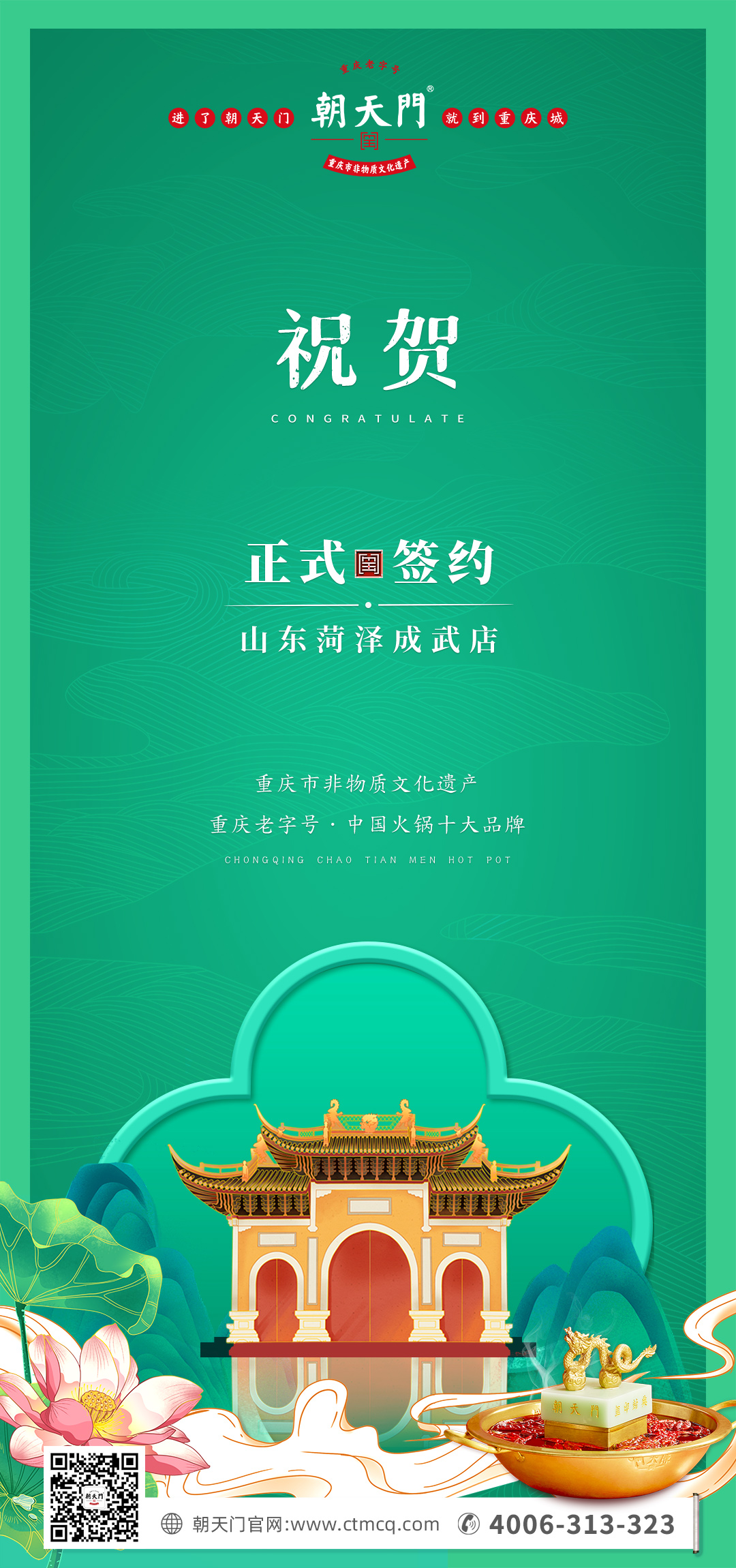 喜訊：山東菏澤周總與朝天門火鍋達(dá)成合作協(xié)議！