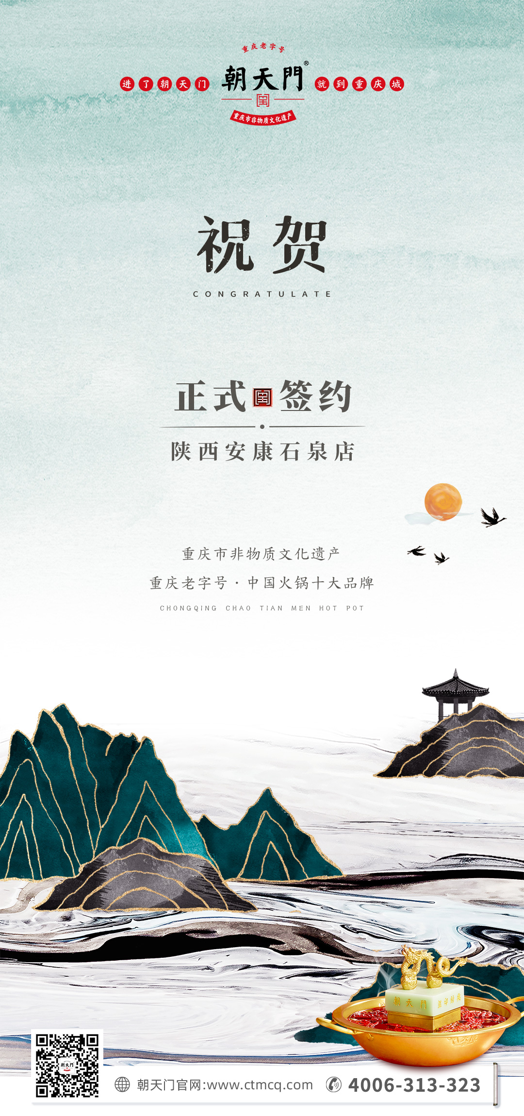 喜訊：陜西安康陳總與朝天門火鍋達(dá)成合作協(xié)議！