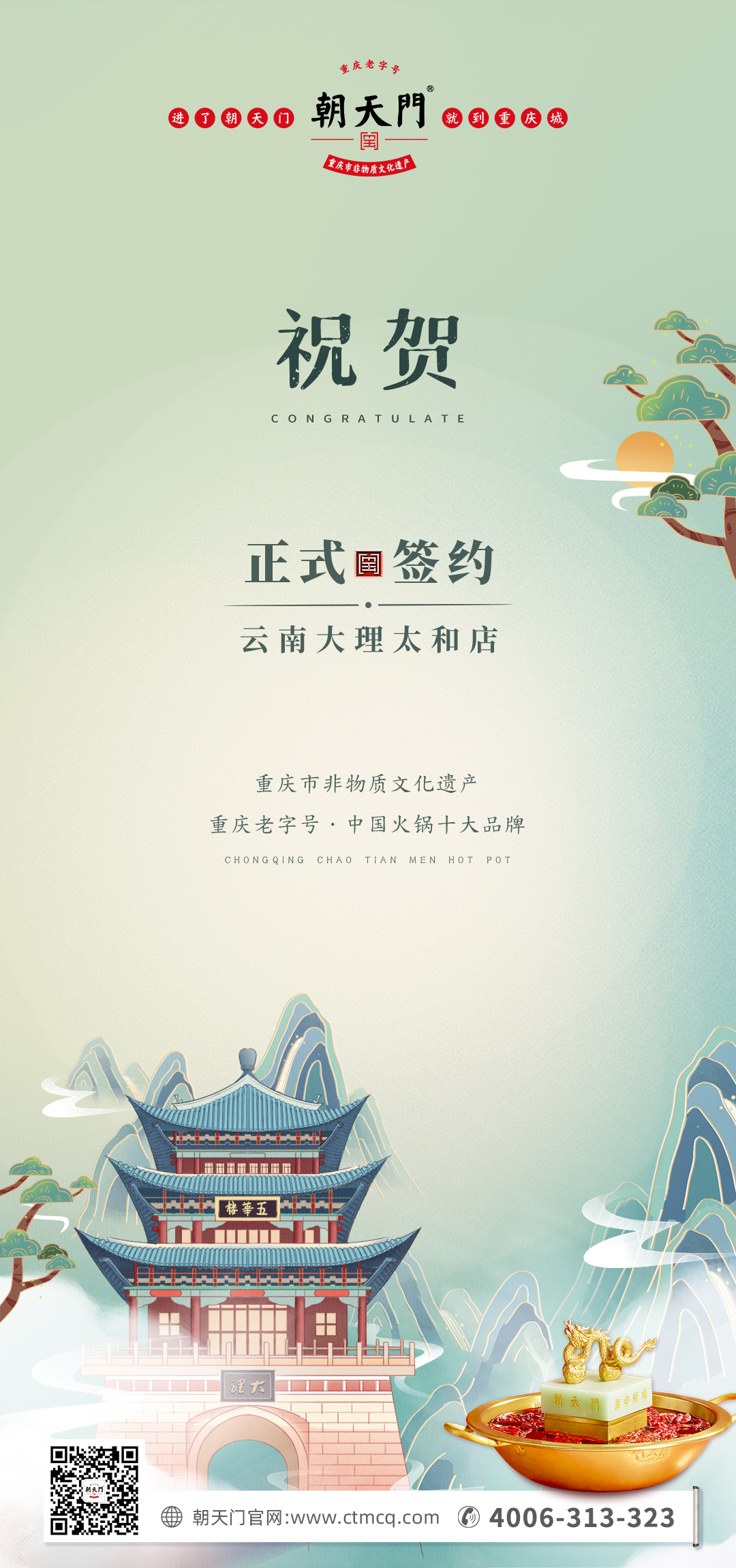 熱烈祝賀：云南馬總第五家朝天門火鍋落址于大理！