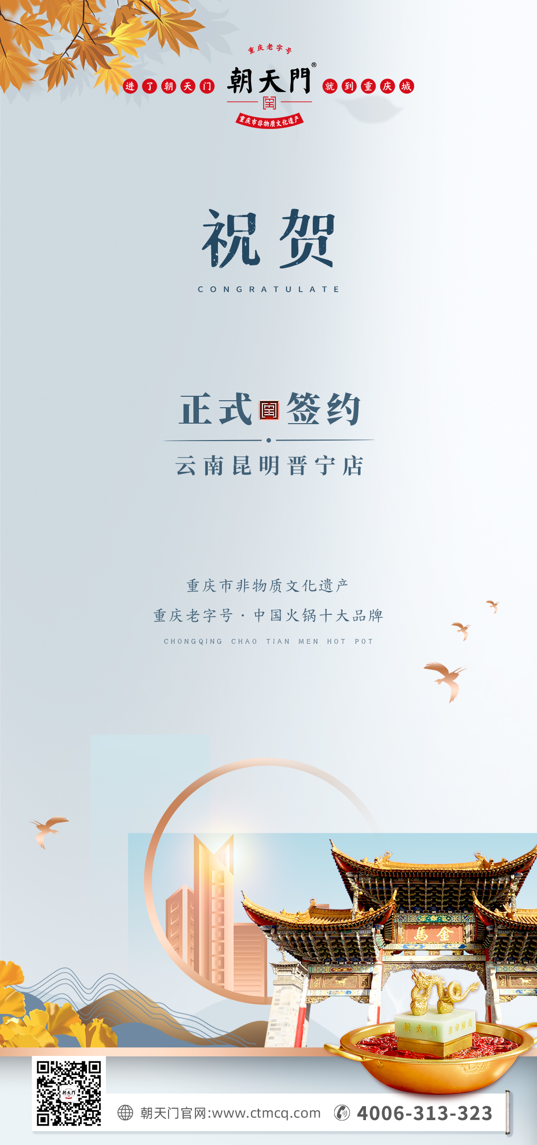 喜訊：昆明晉寧李總與朝天門火鍋簽訂合作協(xié)議！