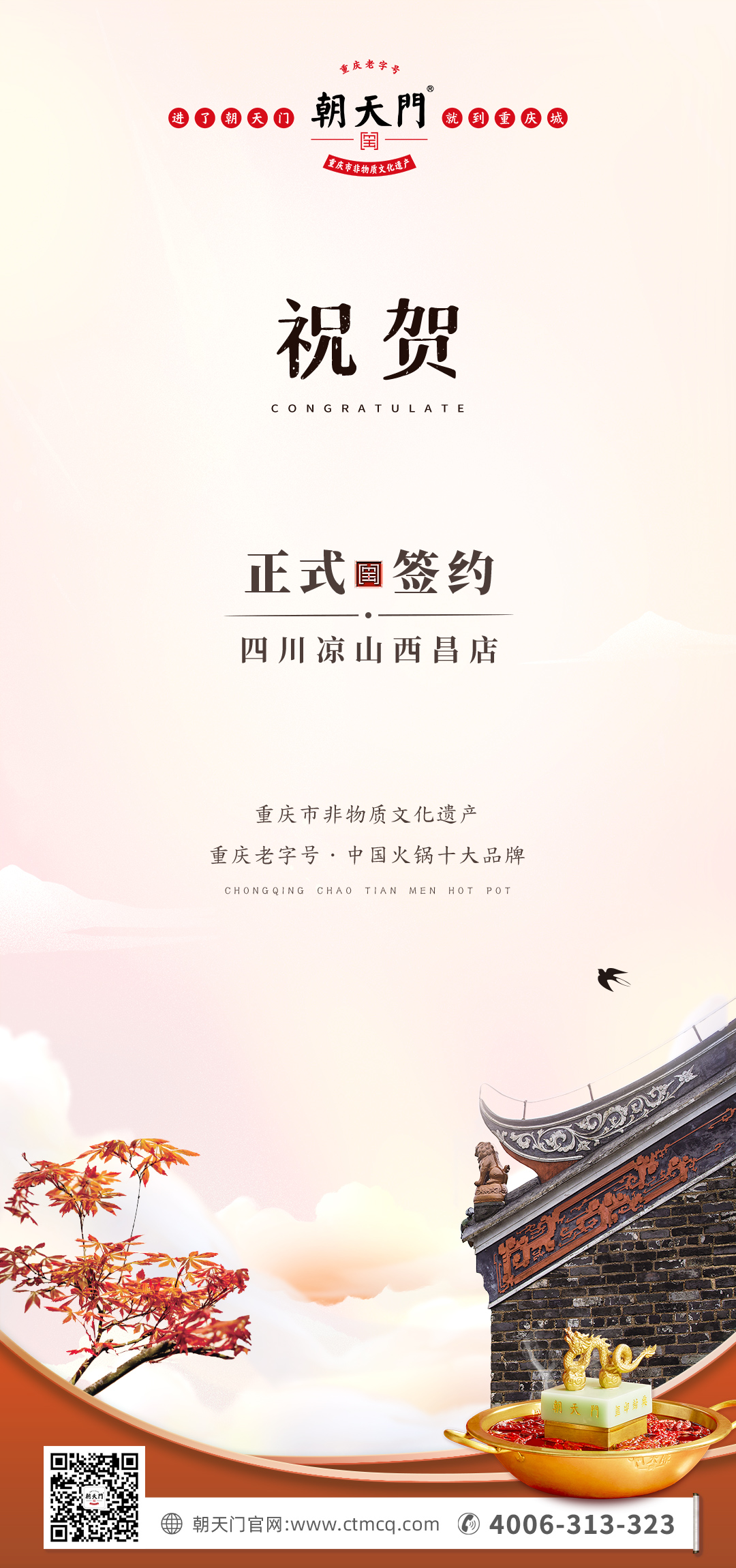 喜訊：四川西昌東部新區(qū)周總與朝天門(mén)火鍋達(dá)成合作！