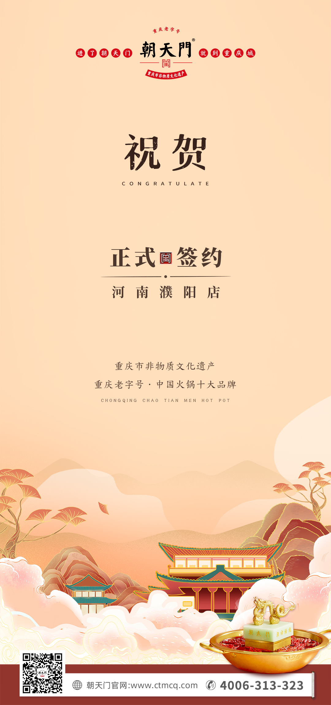 喜訊：河南濮陽韓總與朝天門火鍋達成合作協(xié)議！
