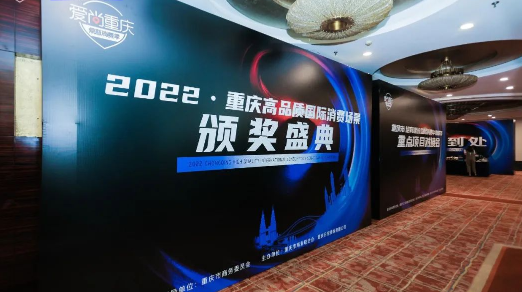 喜報(bào) | 恭喜朝天門(mén)火鍋獲得愛(ài)尚重慶·2022重慶高品質(zhì)國(guó)際消費(fèi)場(chǎng)景榮譽(yù)！