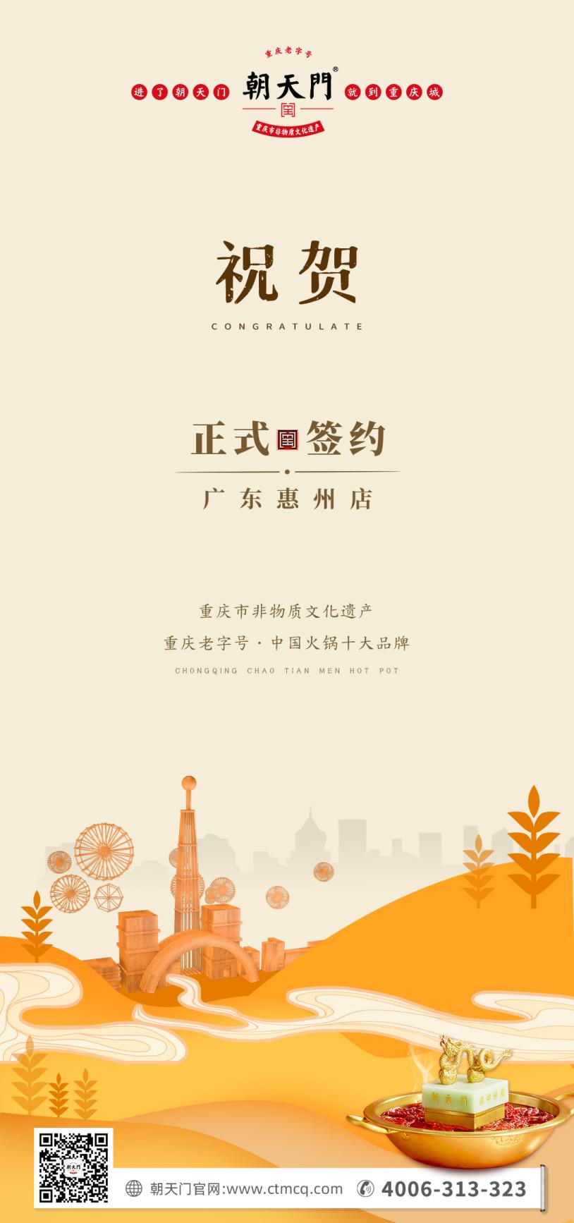 喜訊：廣東惠州汪總與朝天門火鍋達(dá)成合作！