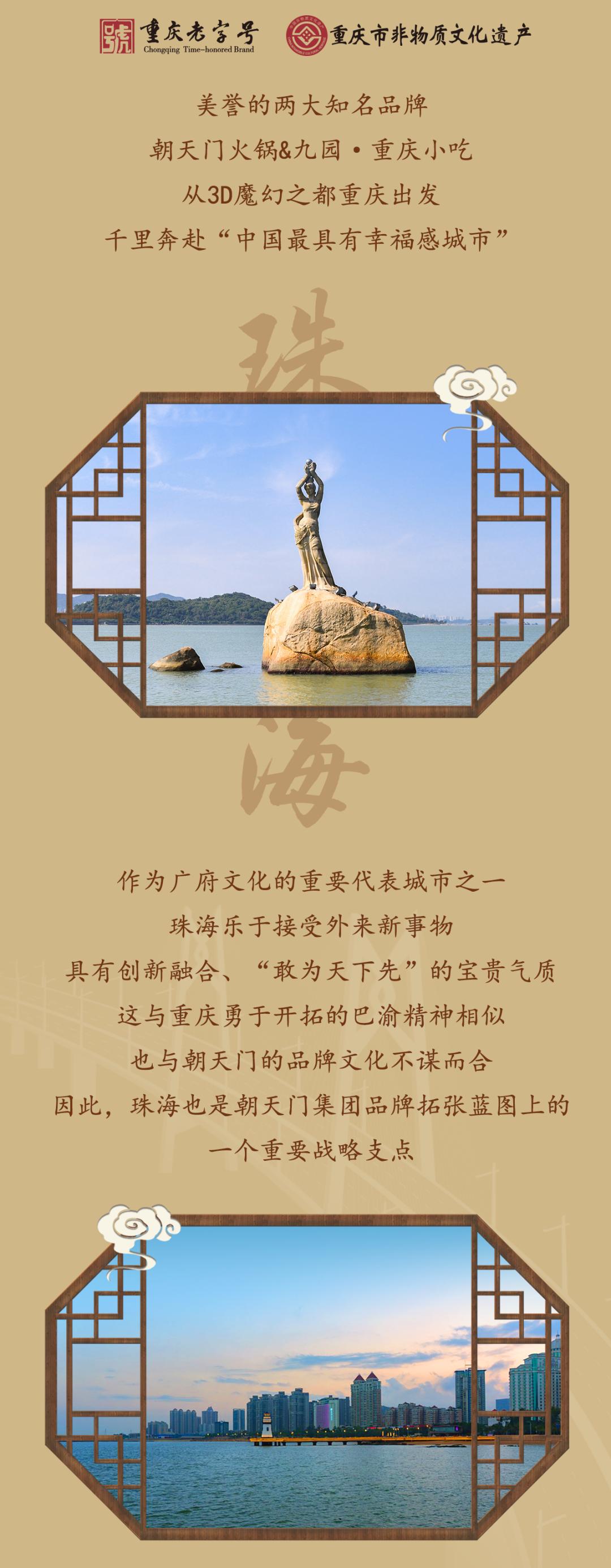 雙老字號 | 朝天門火鍋&九園·重慶小吃重磅入駐珠海，一站體驗重慶味！