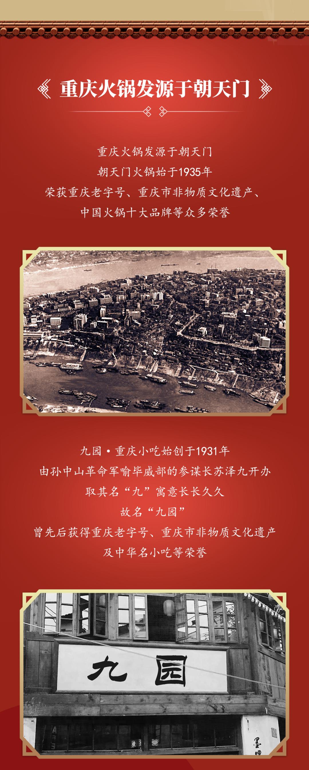 雙老字號 | 朝天門火鍋&九園·重慶小吃重磅入駐珠海，一站體驗重慶味！