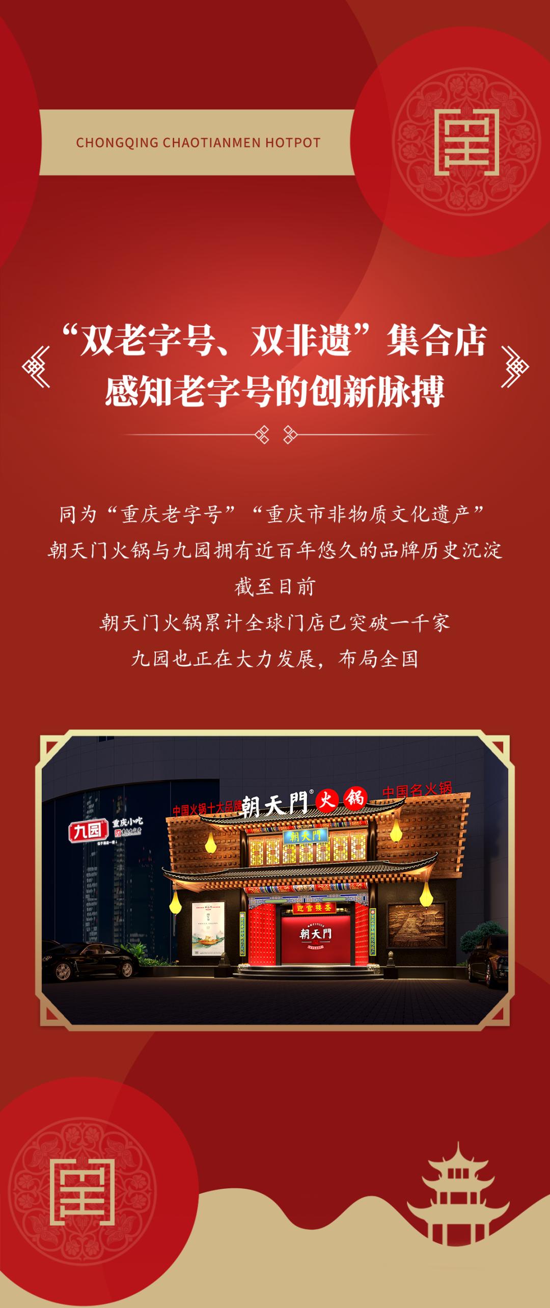 雙老字號 | 朝天門火鍋&九園·重慶小吃重磅入駐珠海，一站體驗重慶味！