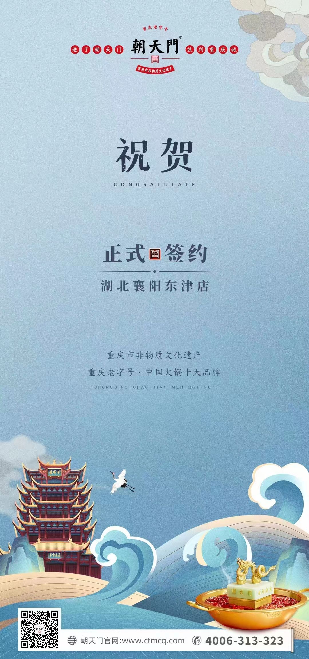 喜訊：湖北襄陽許總與朝天門火鍋再次達(dá)成合作協(xié)議！