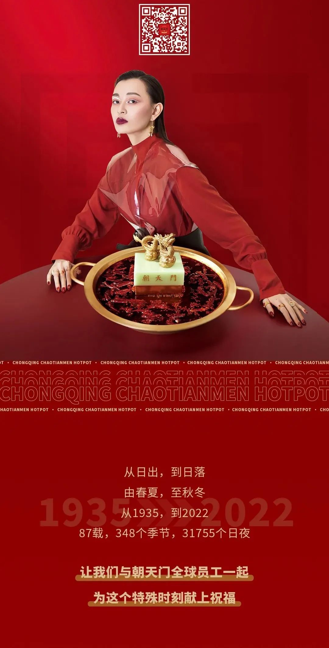 非遺當(dāng)?shù)?“朝”流不息|朝天門火鍋87周年慶，火熱來(lái)襲！