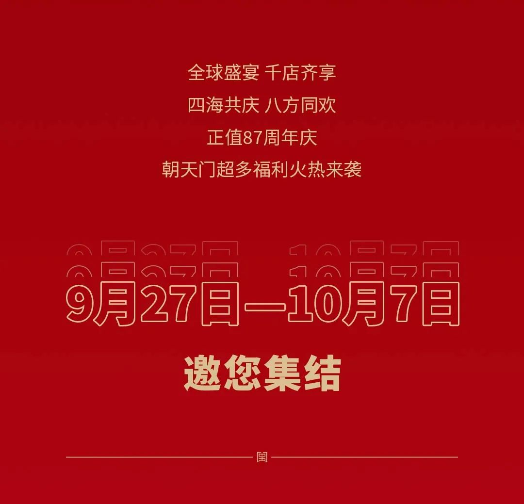非遺當(dāng)?shù)?“朝”流不息|朝天門火鍋87周年慶，火熱來(lái)襲！