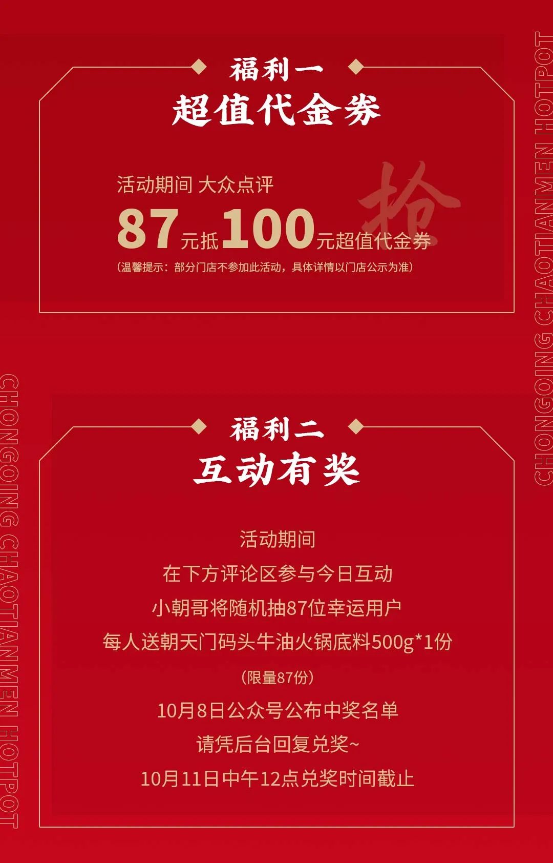 非遺當(dāng)?shù)?“朝”流不息|朝天門火鍋87周年慶，火熱來(lái)襲！