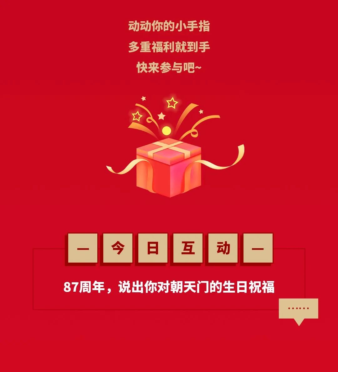 非遺當(dāng)?shù)?“朝”流不息|朝天門火鍋87周年慶，火熱來(lái)襲！