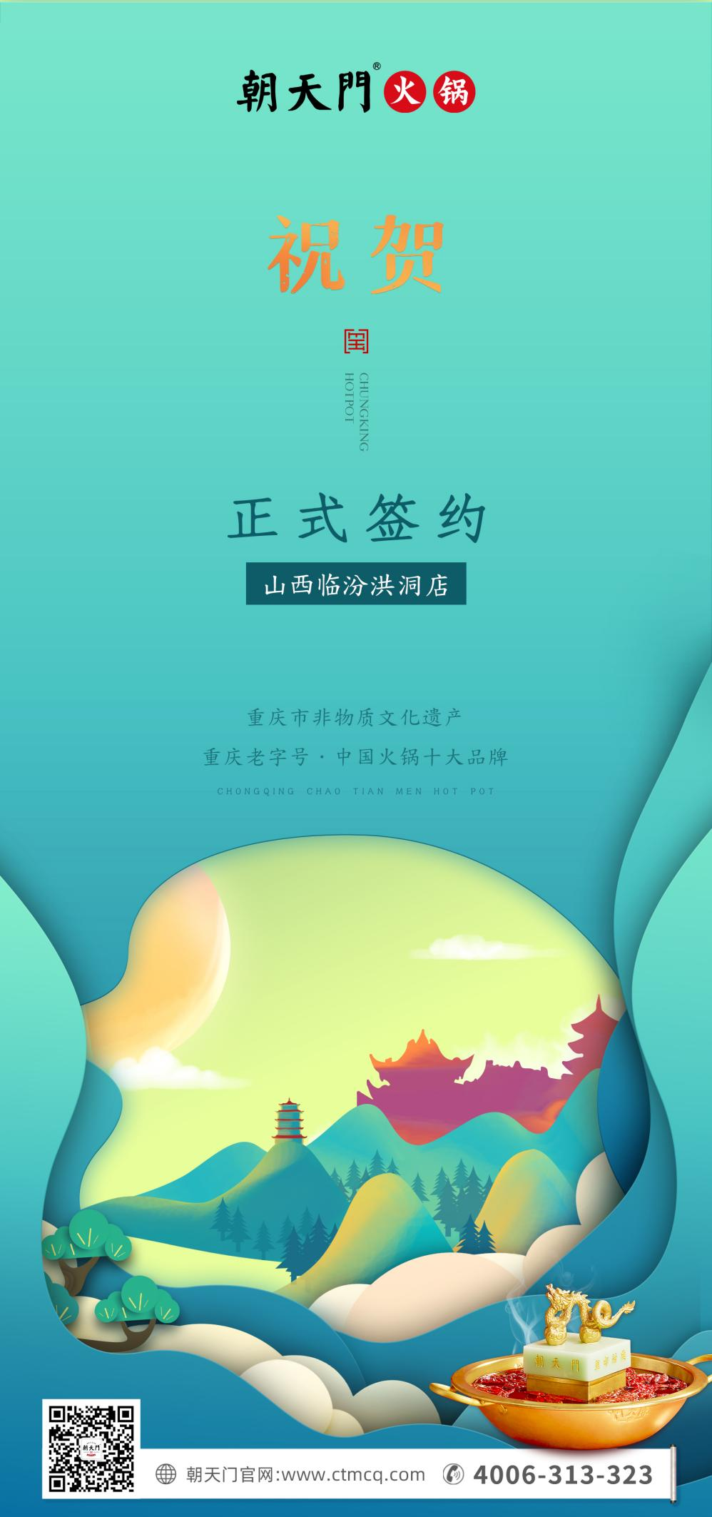 喜訊：朝天門火鍋簽約入駐山西臨汾！