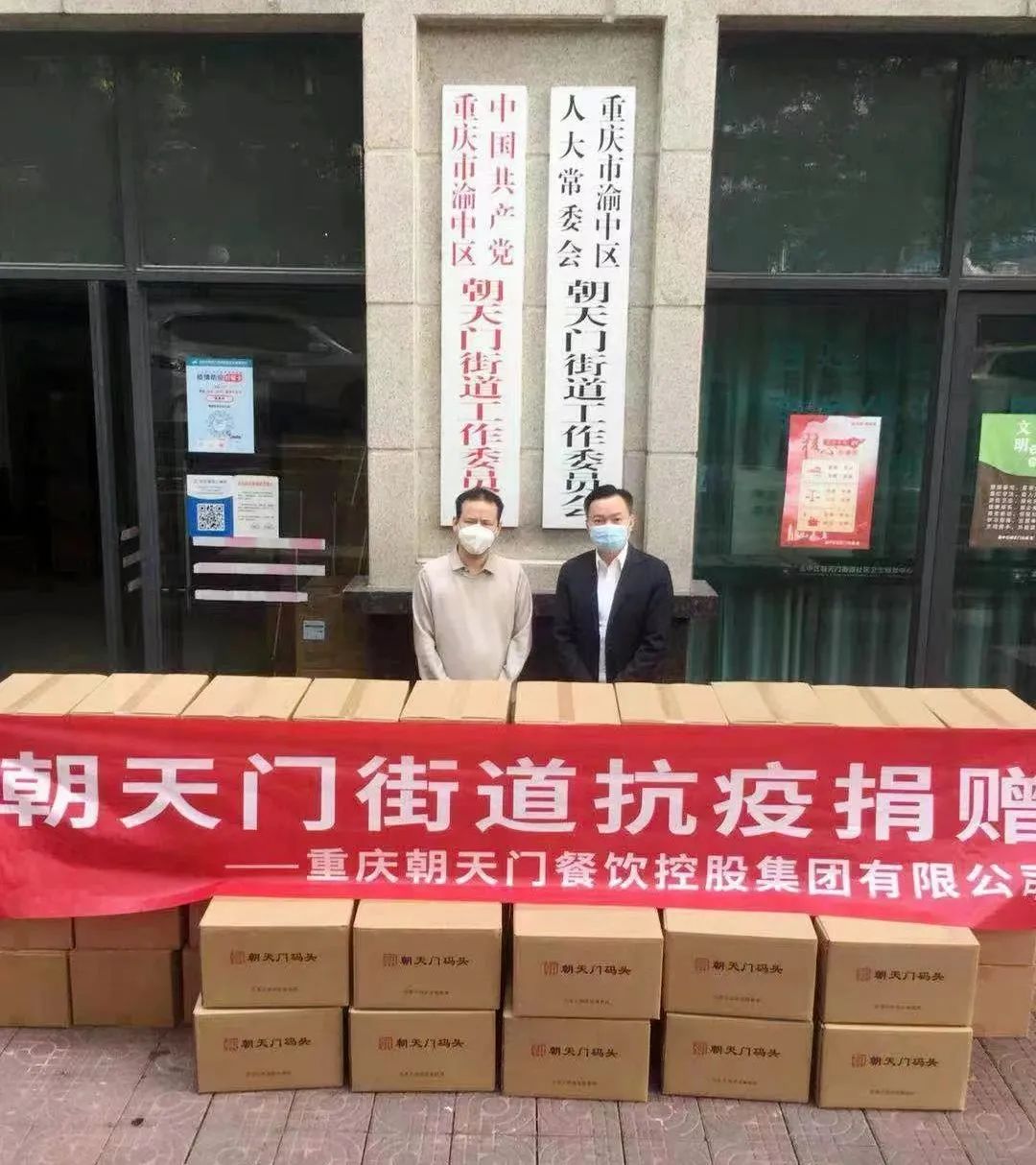 熱心公益，矢志不渝，朝天門火鍋回饋社會！