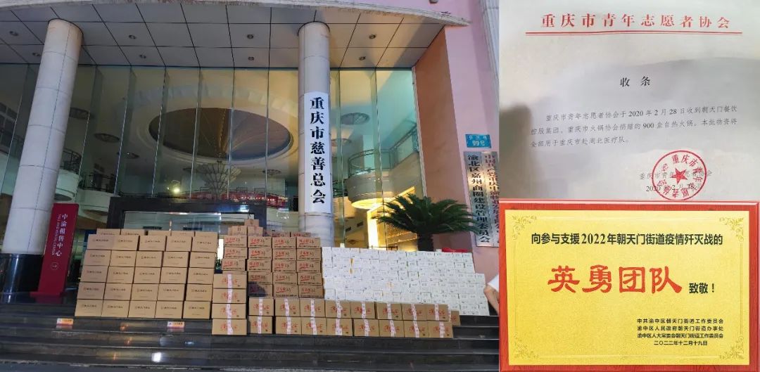 熱心公益，矢志不渝，朝天門火鍋回饋社會！